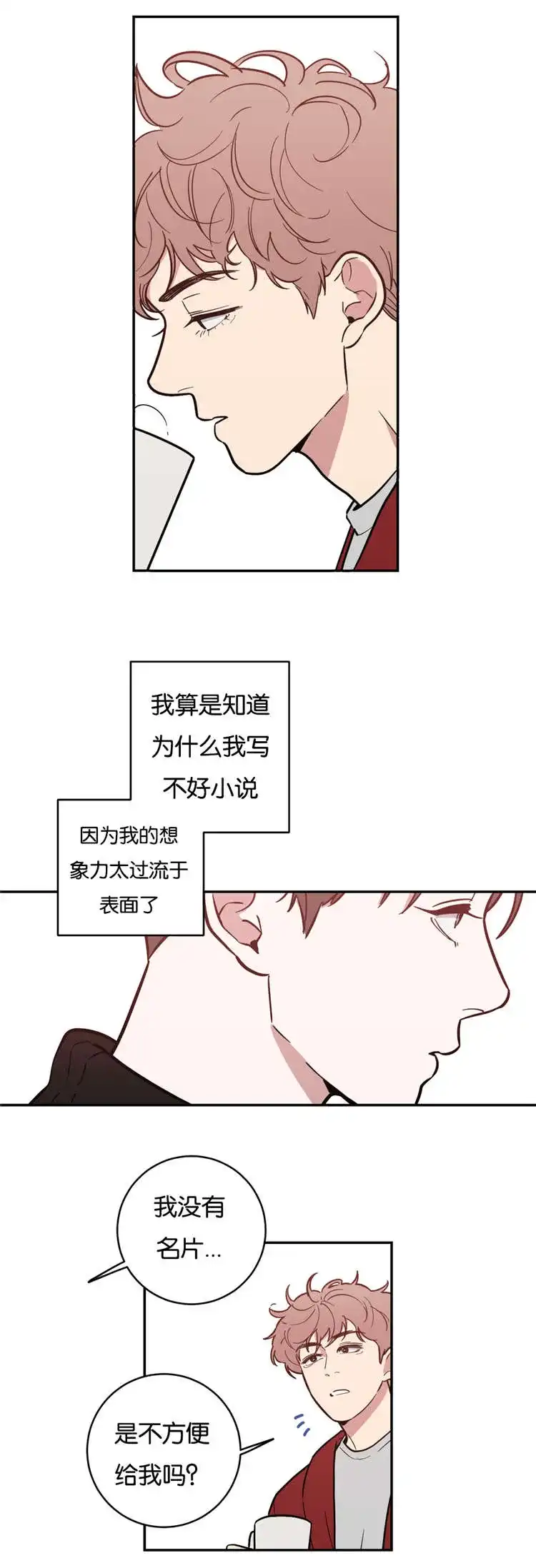 《love or hate》第6话 第5页