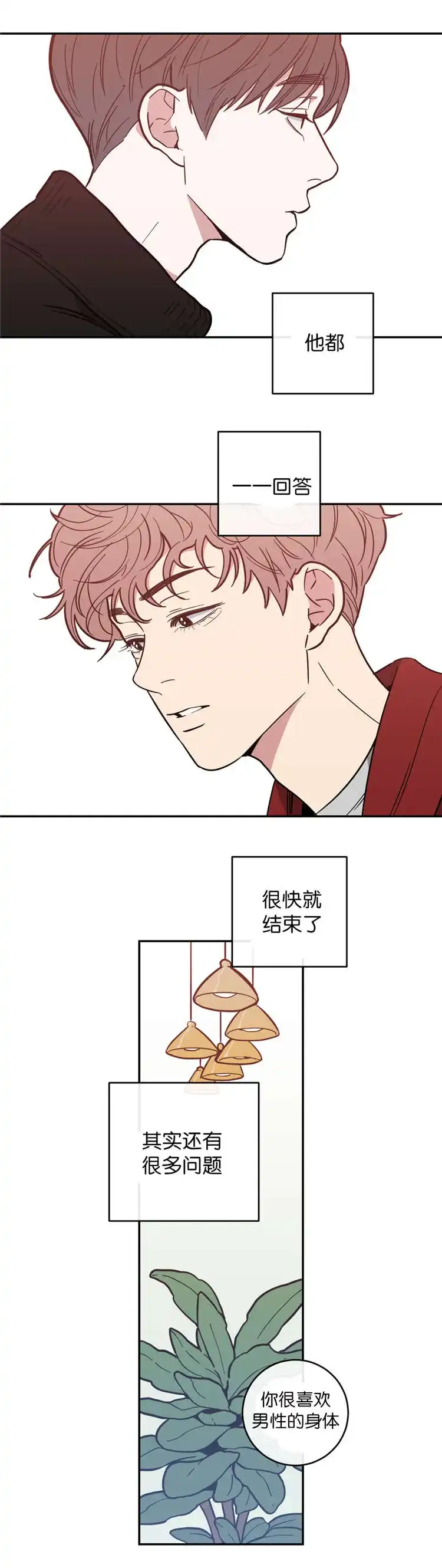 《love or hate》第6话 第14页
