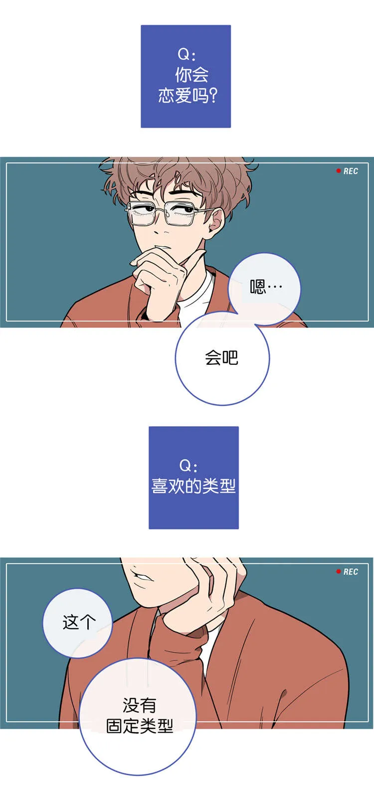 《love or hate》第6话 第9页