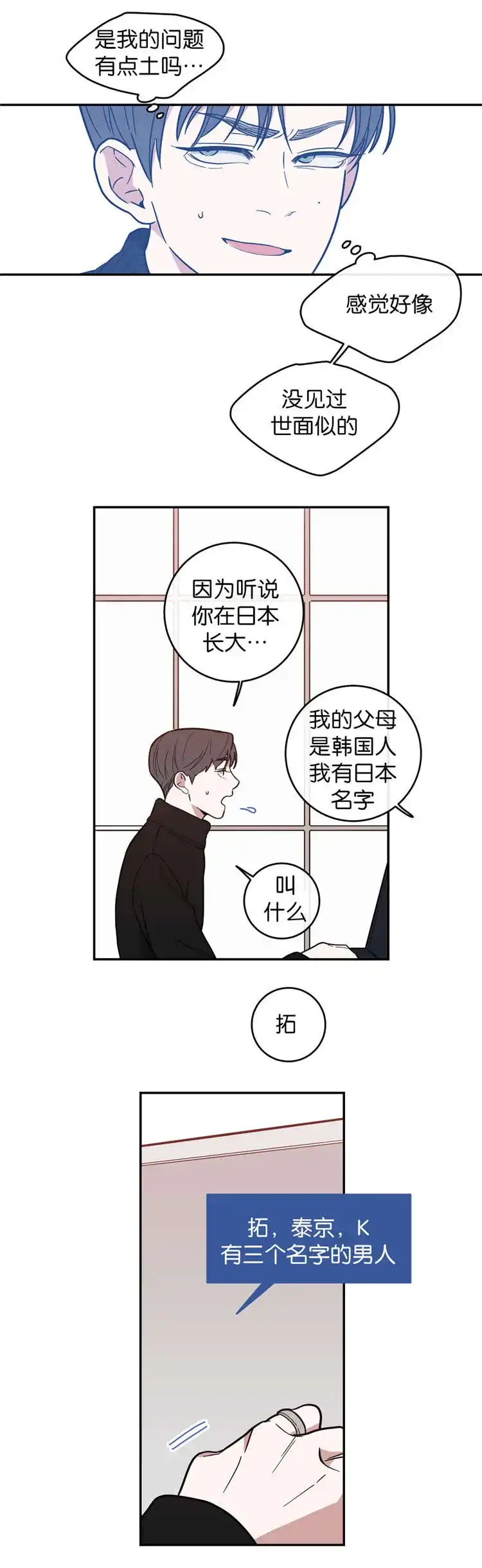 《love or hate》第6话 第12页
