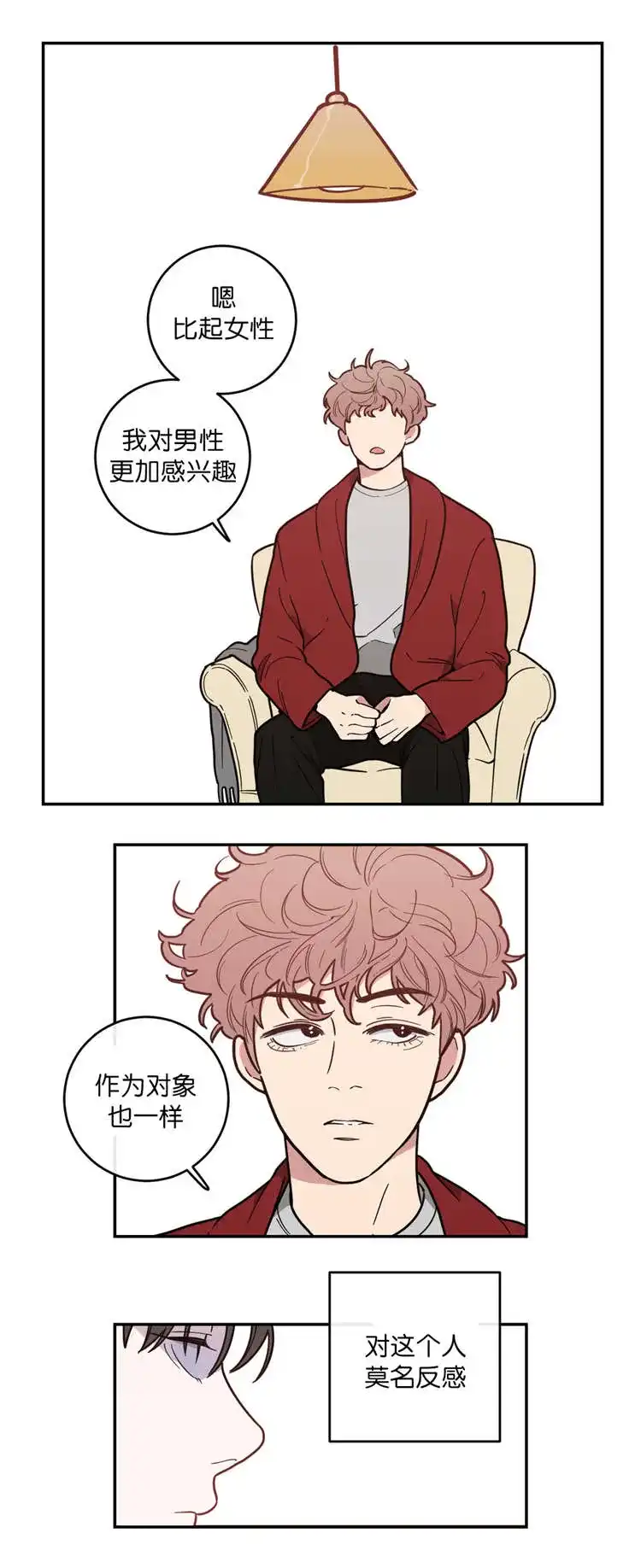 《love or hate》第6话 第15页