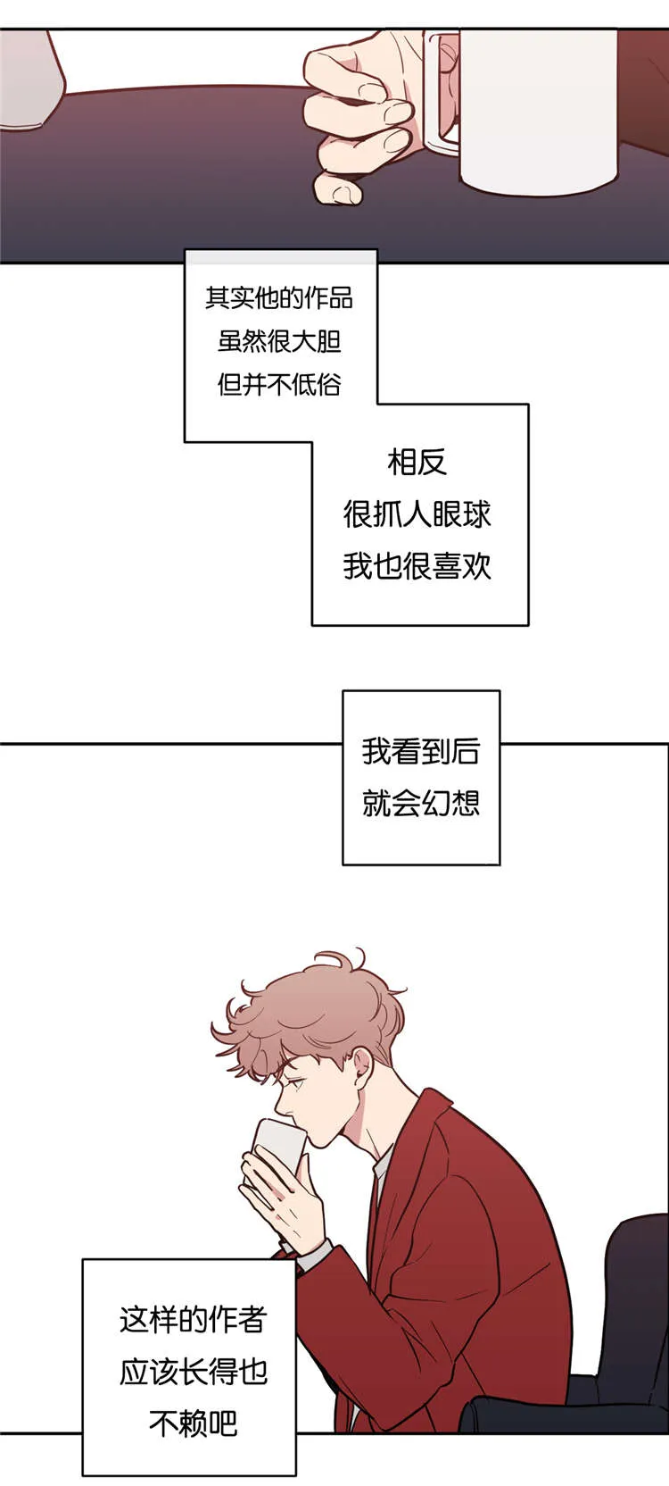 《love or hate》第6话 第4页