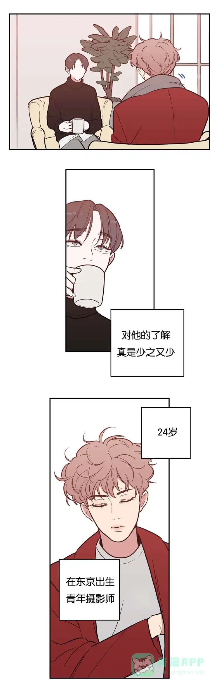 《love or hate》第6话 第1页