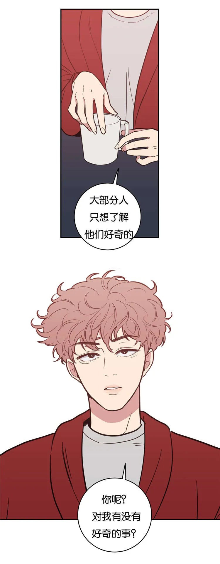 《love or hate》第6话 第7页