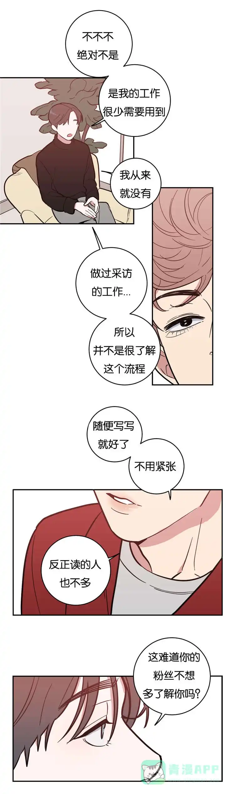 《love or hate》第6话 第6页