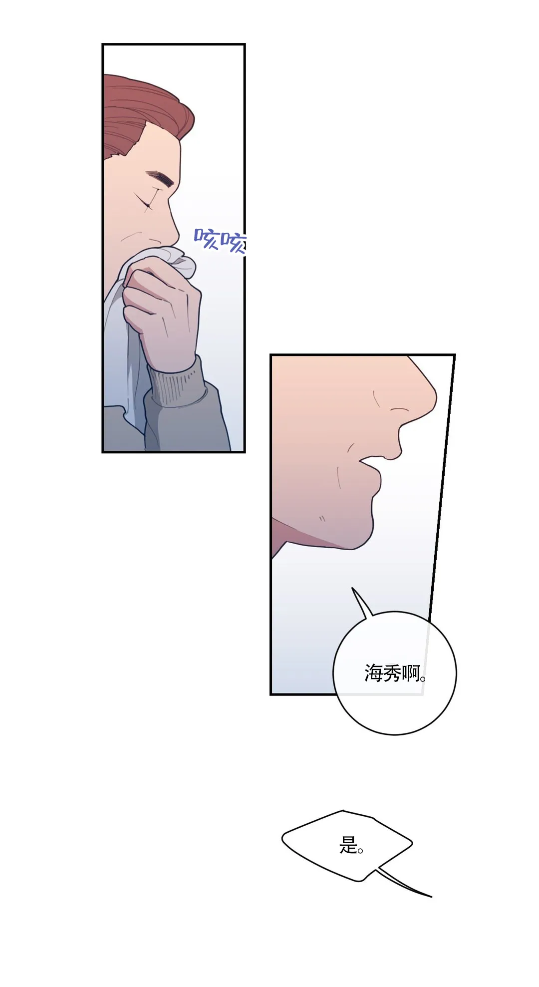 《love or hate》第60话 第25页