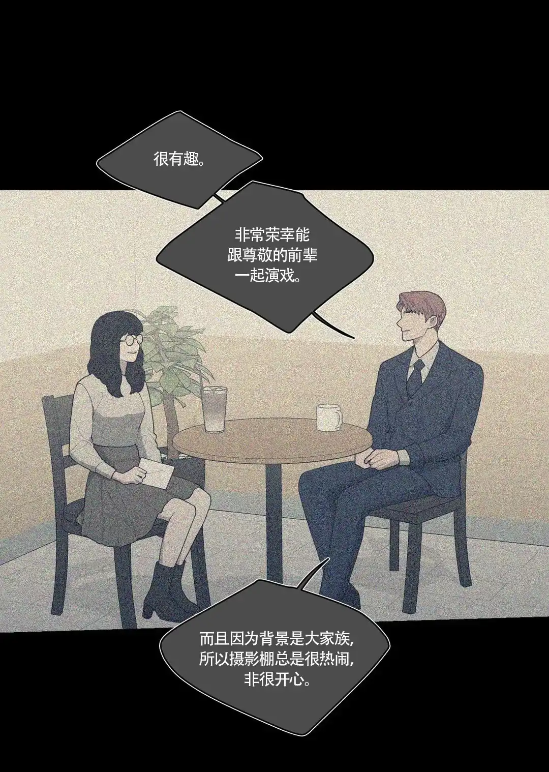 《love or hate》第60话 第3页