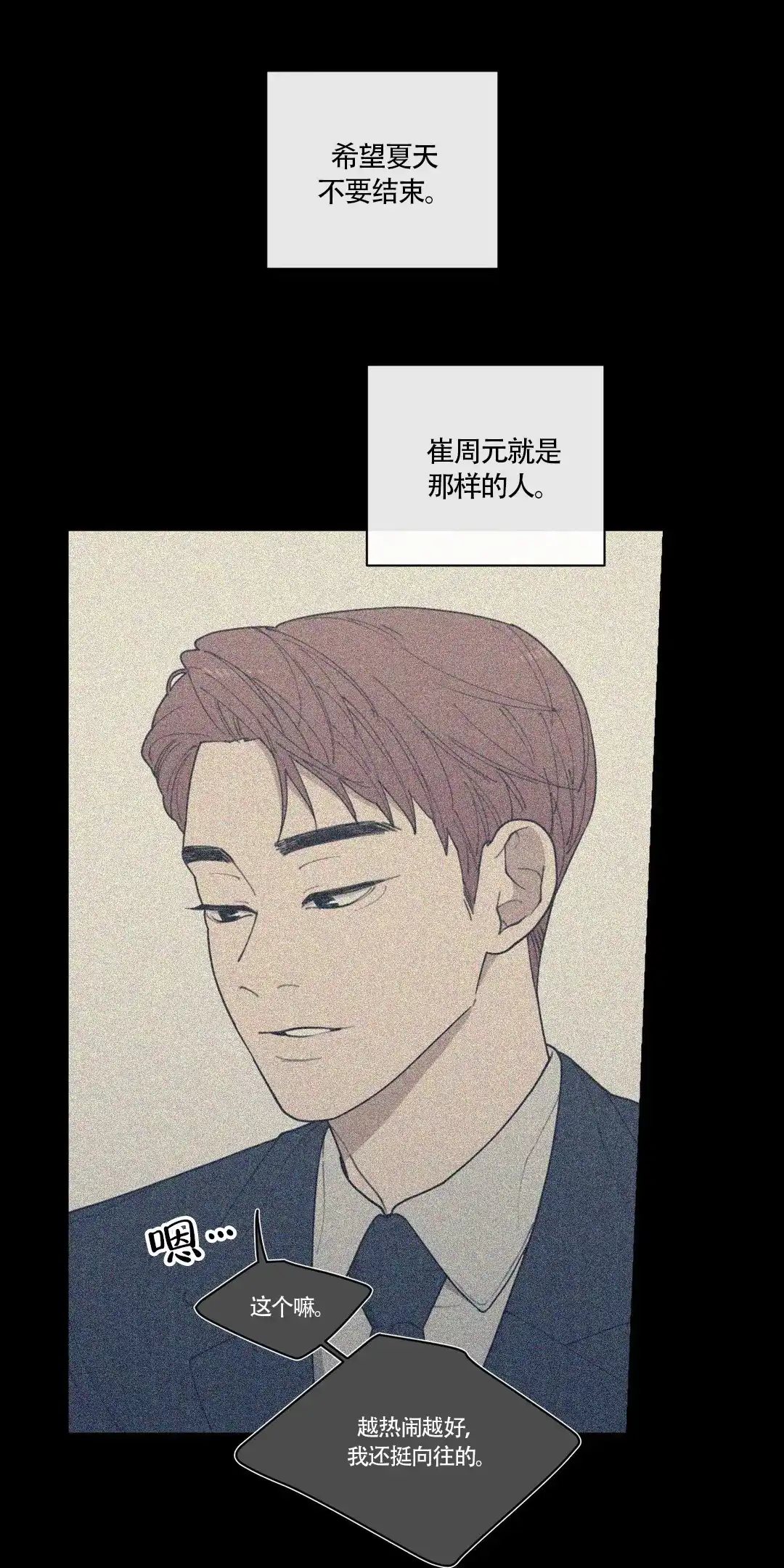 《love or hate》第60话 第7页