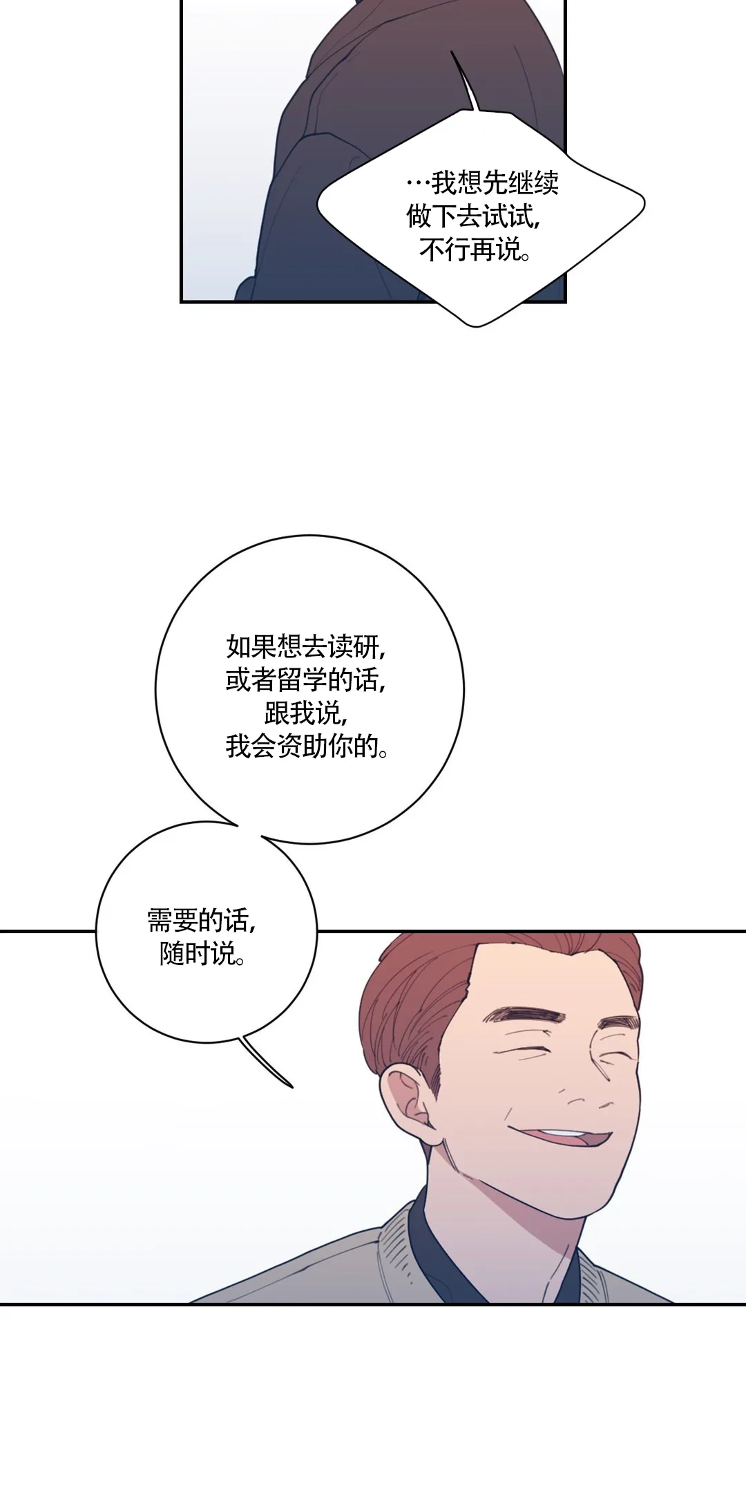 《love or hate》第60话 第23页