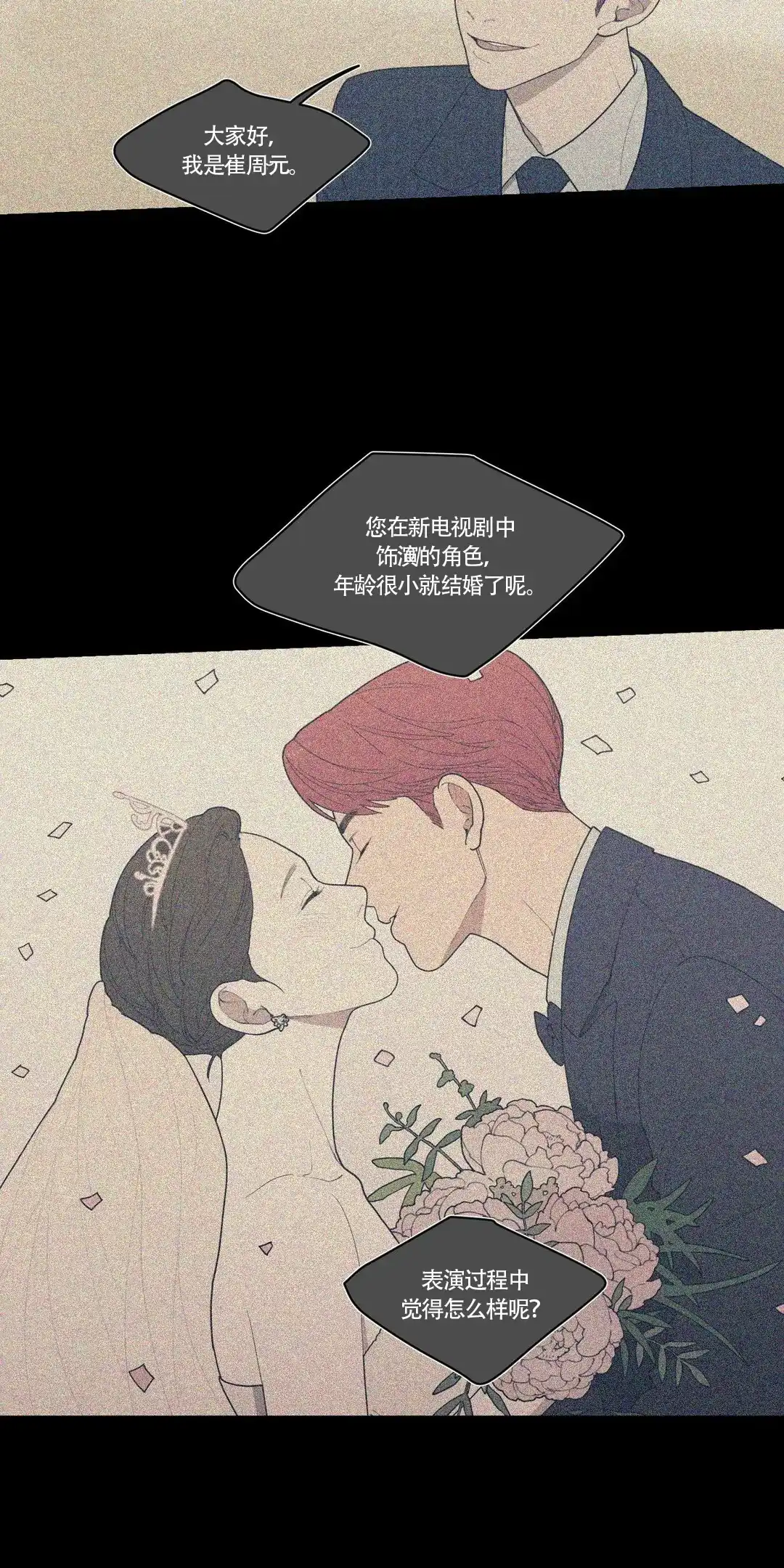 《love or hate》第60话 第2页