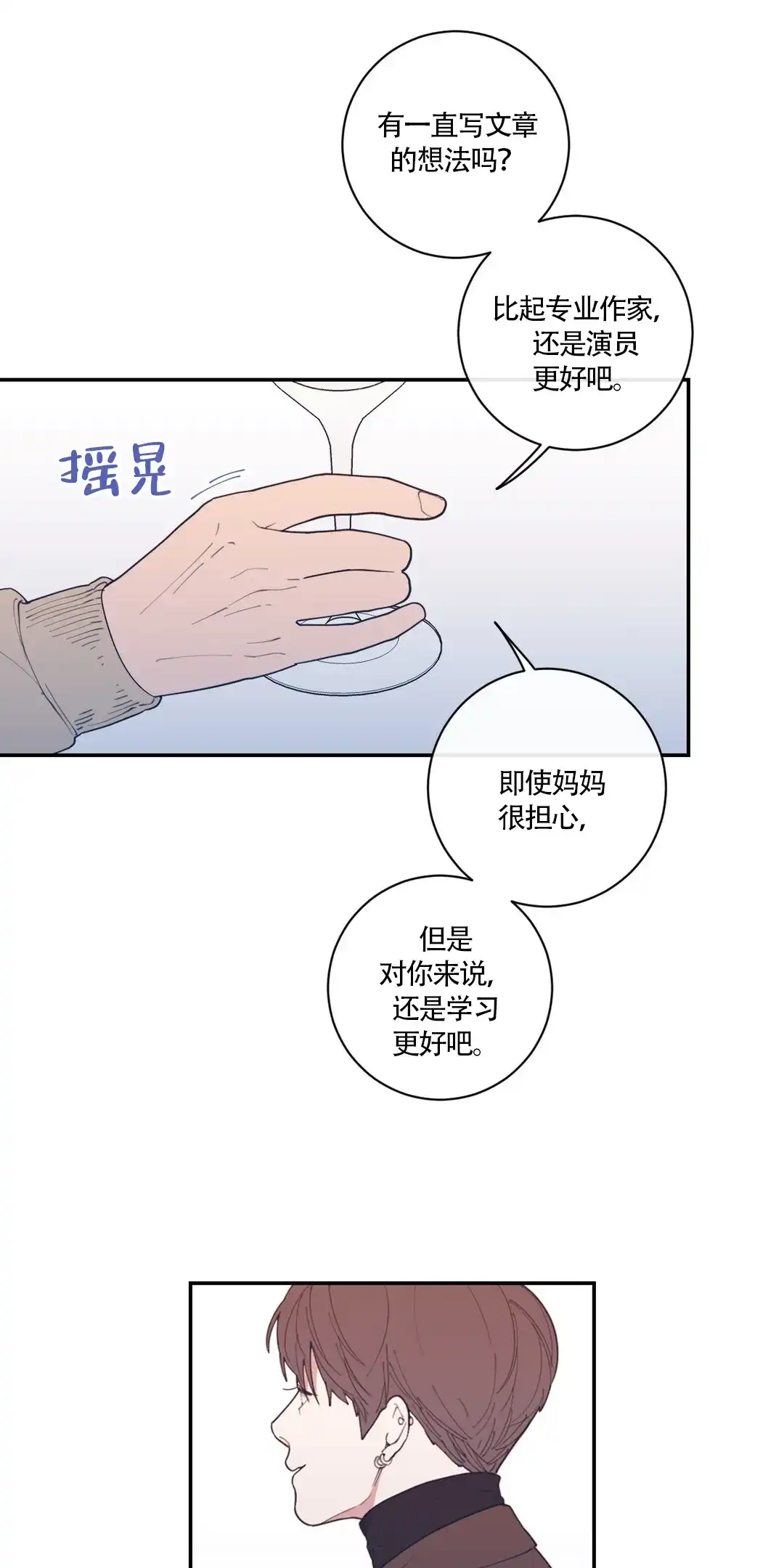《love or hate》第60话 第22页