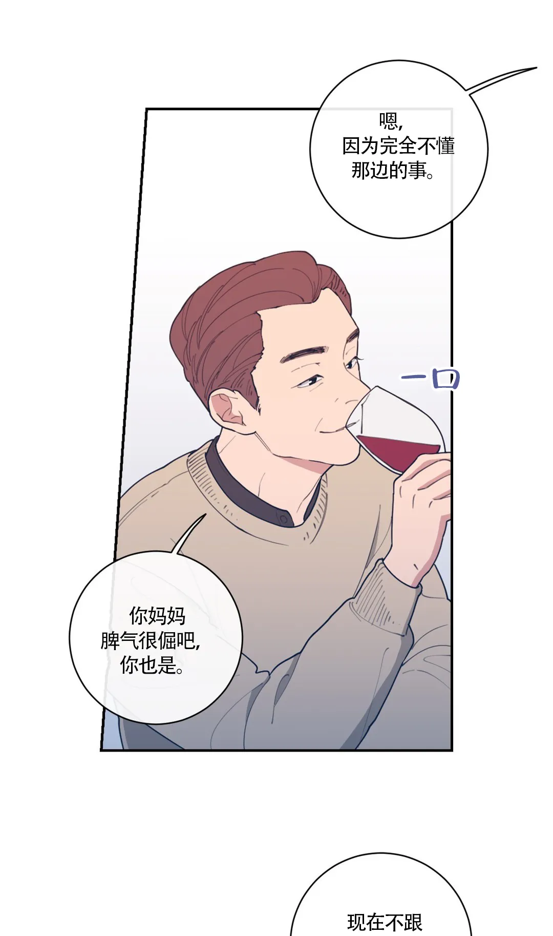 《love or hate》第60话 第20页