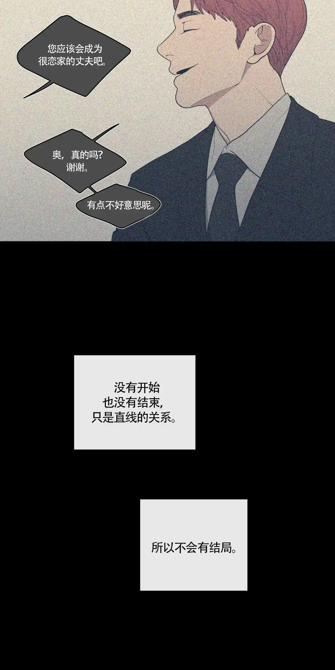 《love or hate》第60话 第10页