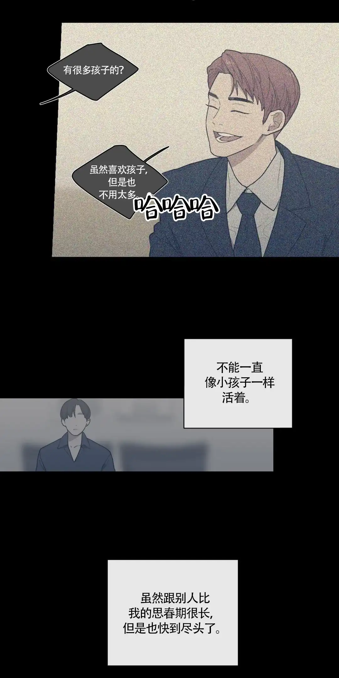 《love or hate》第60话 第8页