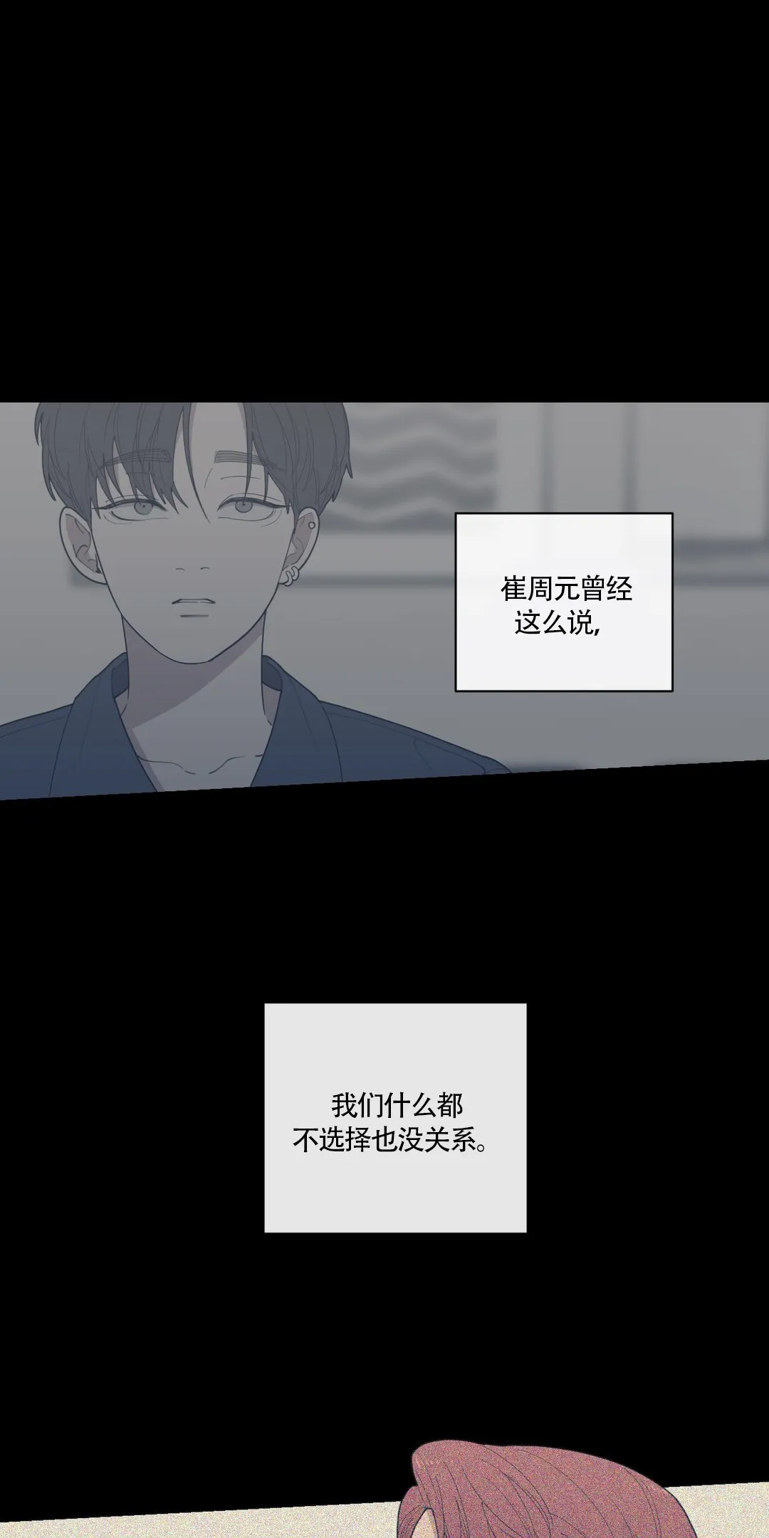 《love or hate》第60话 第9页