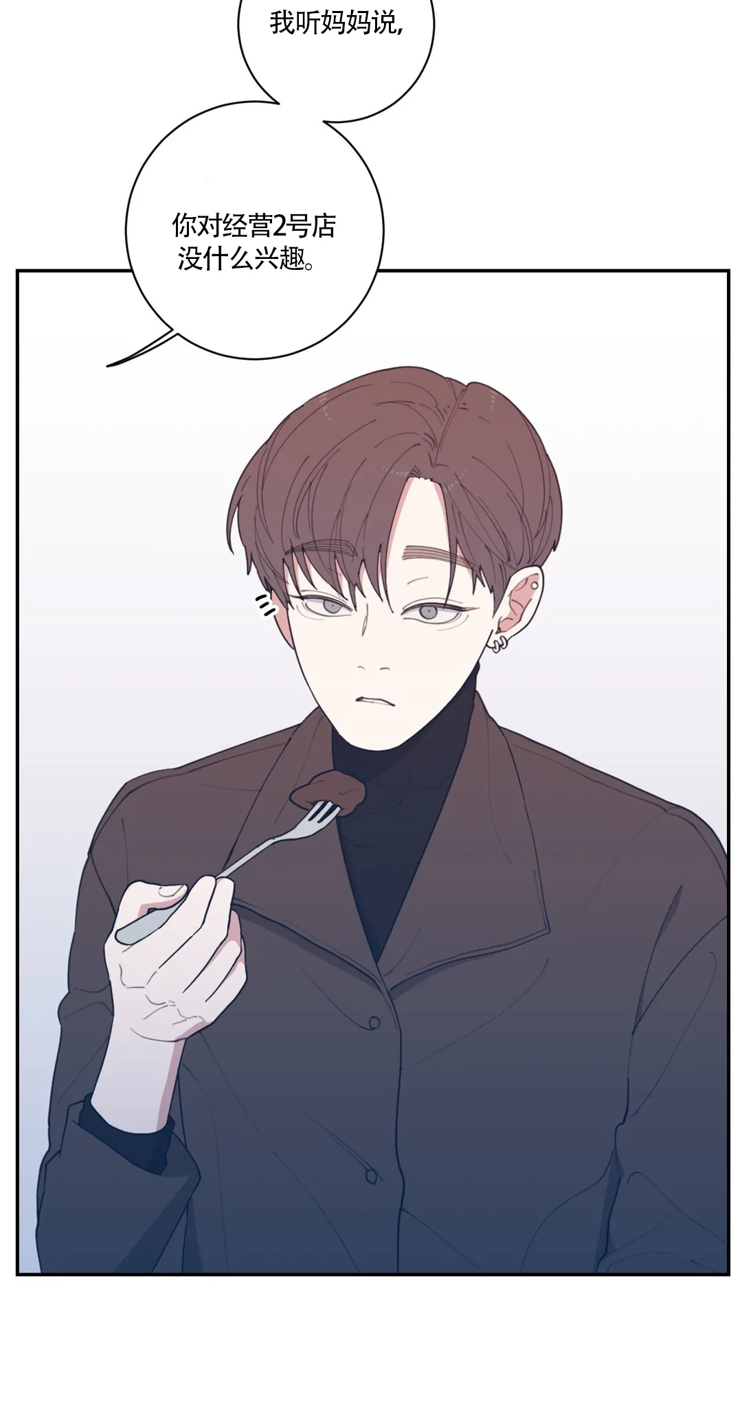 《love or hate》第60话 第19页