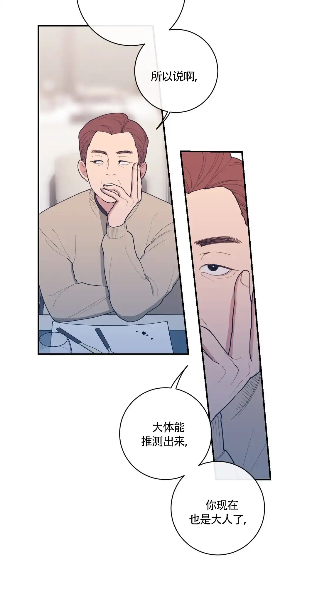 《love or hate》第60话 第27页
