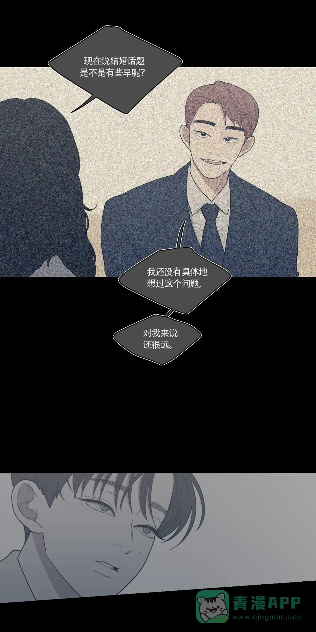 《love or hate》第60话 第11页