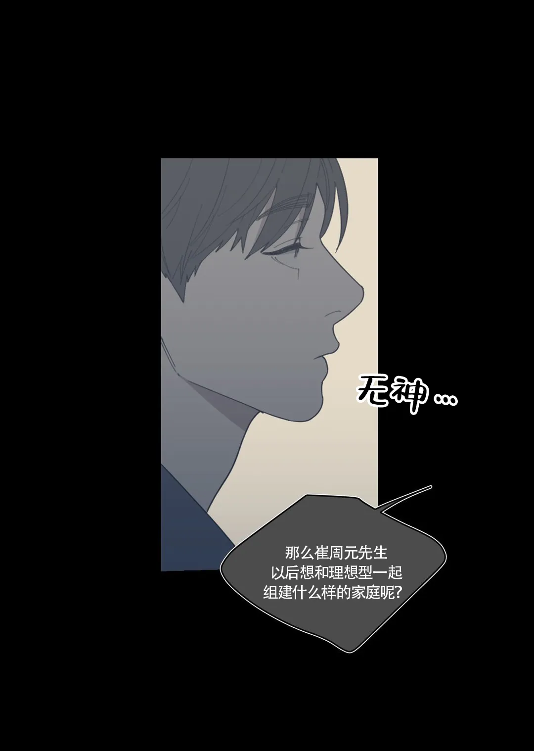 《love or hate》第60话 第4页