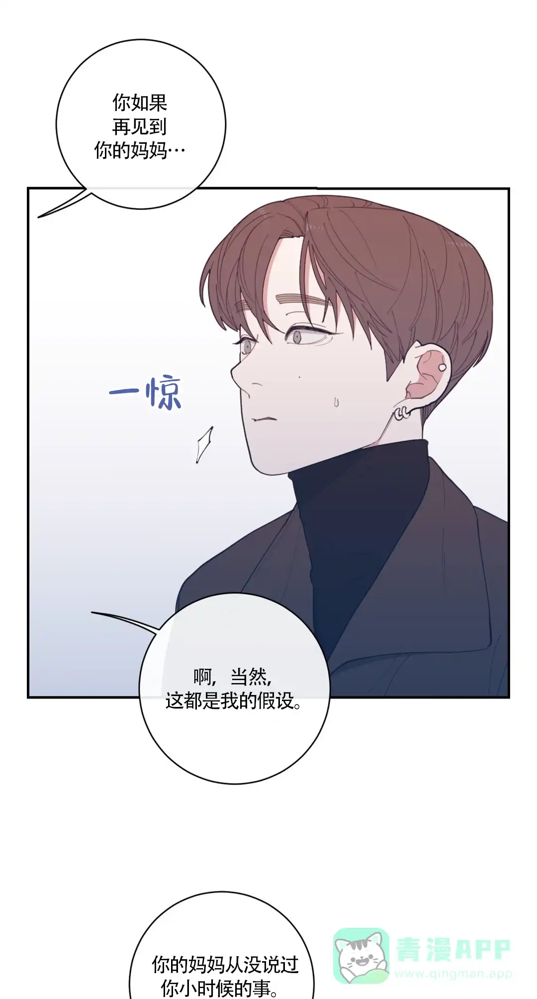 《love or hate》第60话 第26页