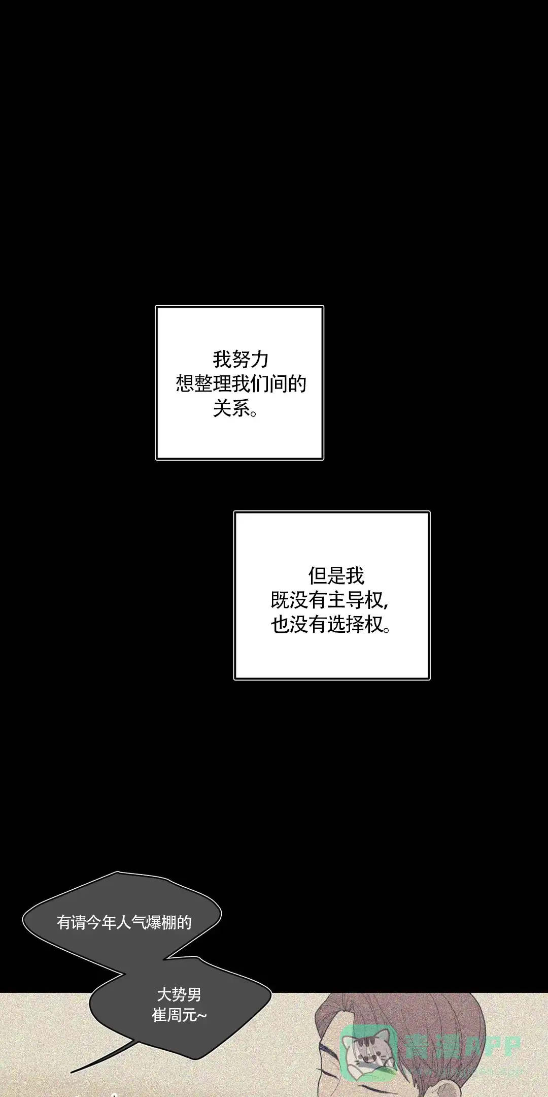 《love or hate》第60话 第1页