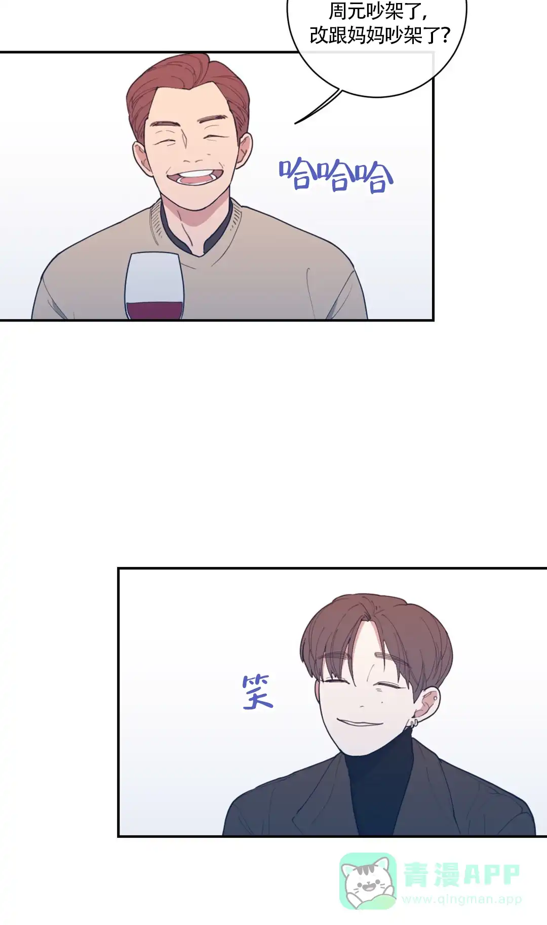 《love or hate》第60话 第21页
