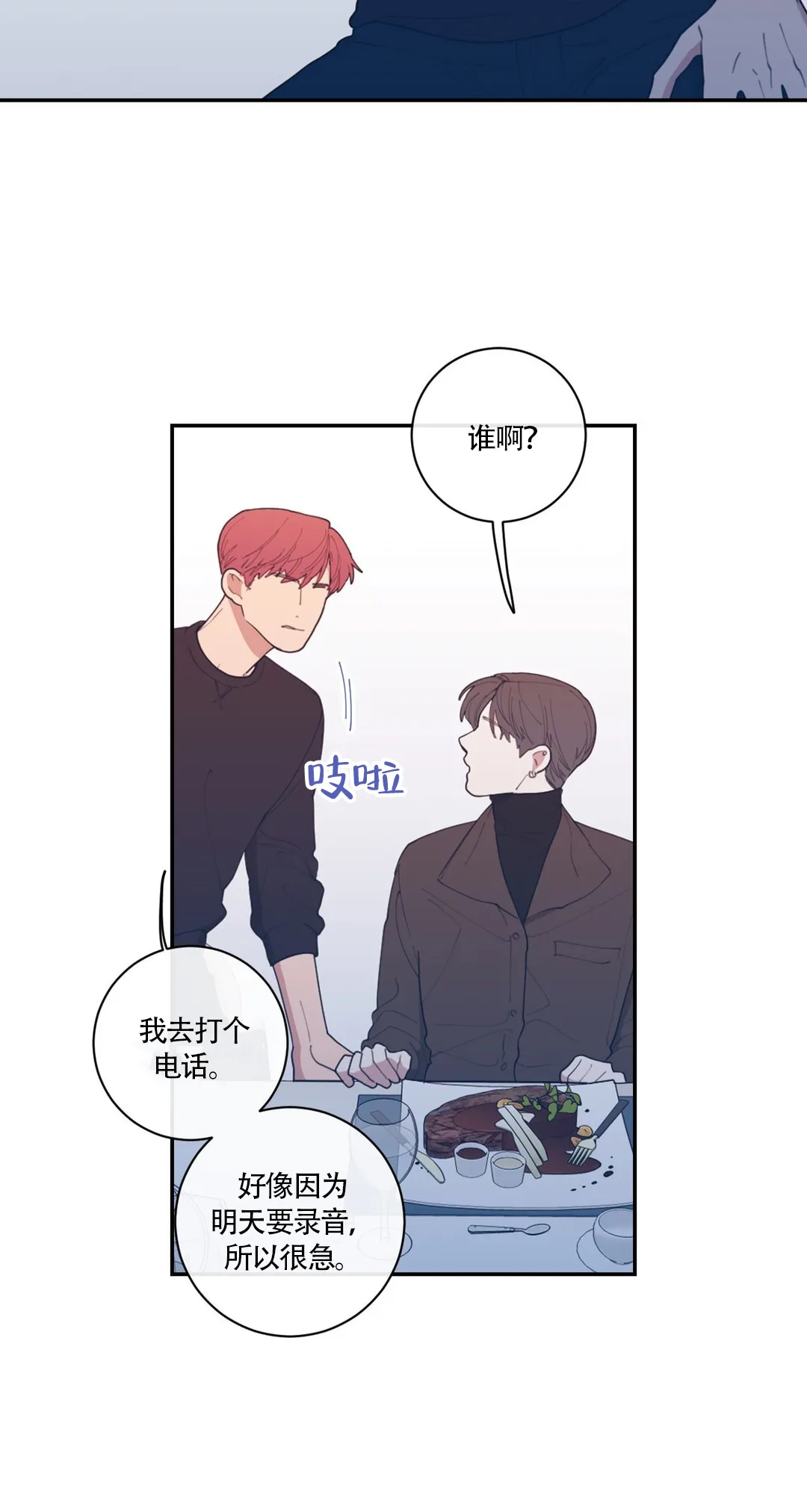 《love or hate》第60话 第17页