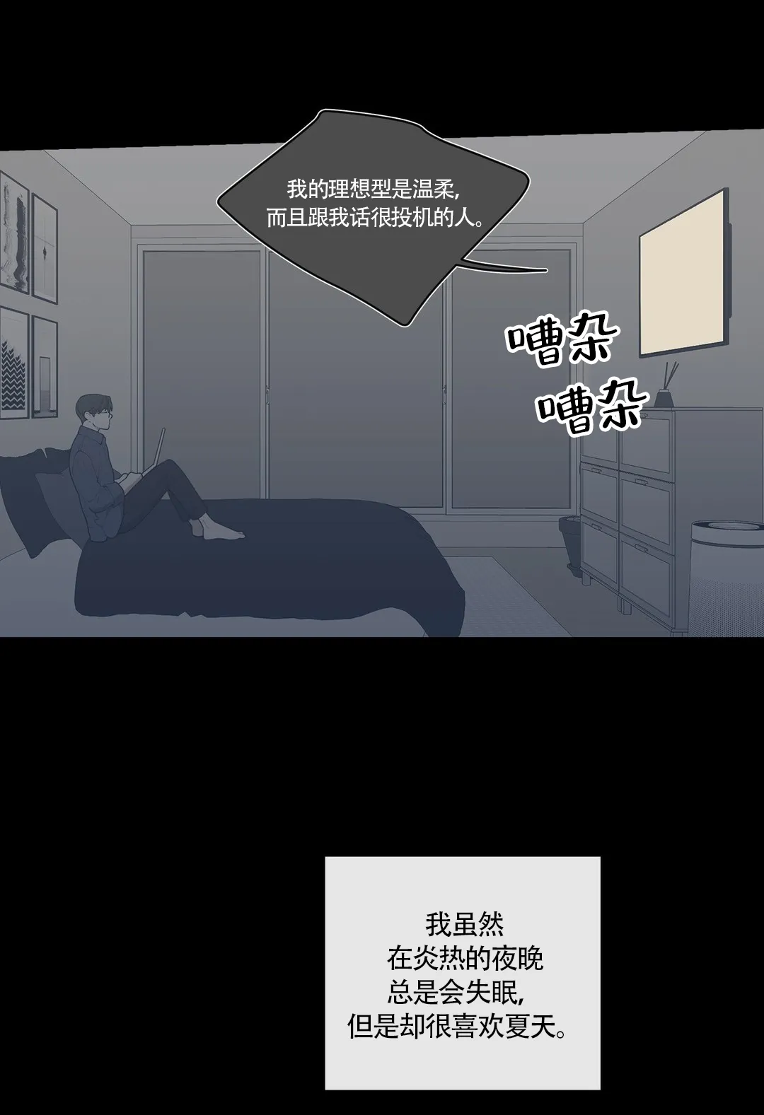 《love or hate》第60话 第5页