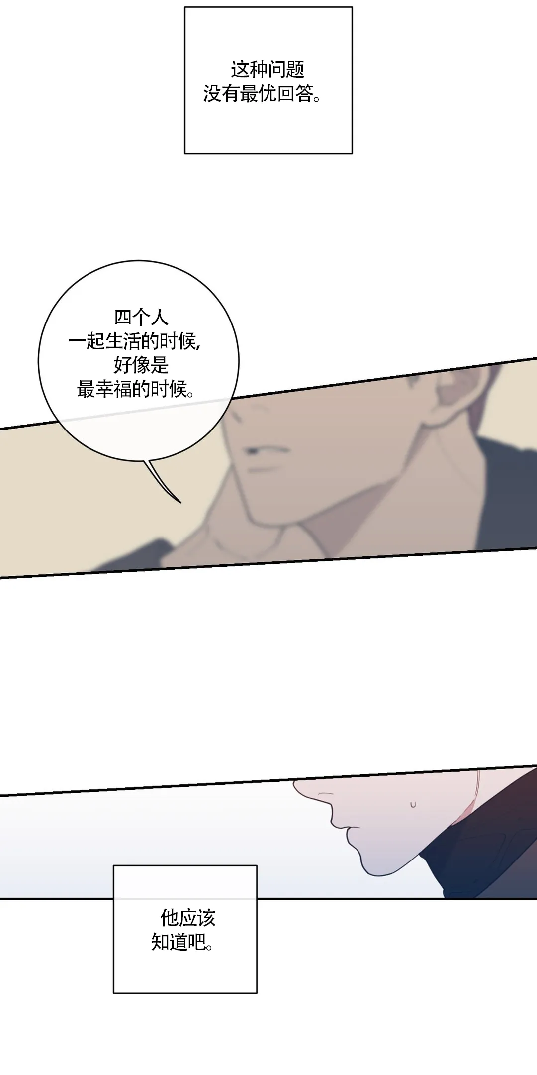 《love or hate》第61话 第5页