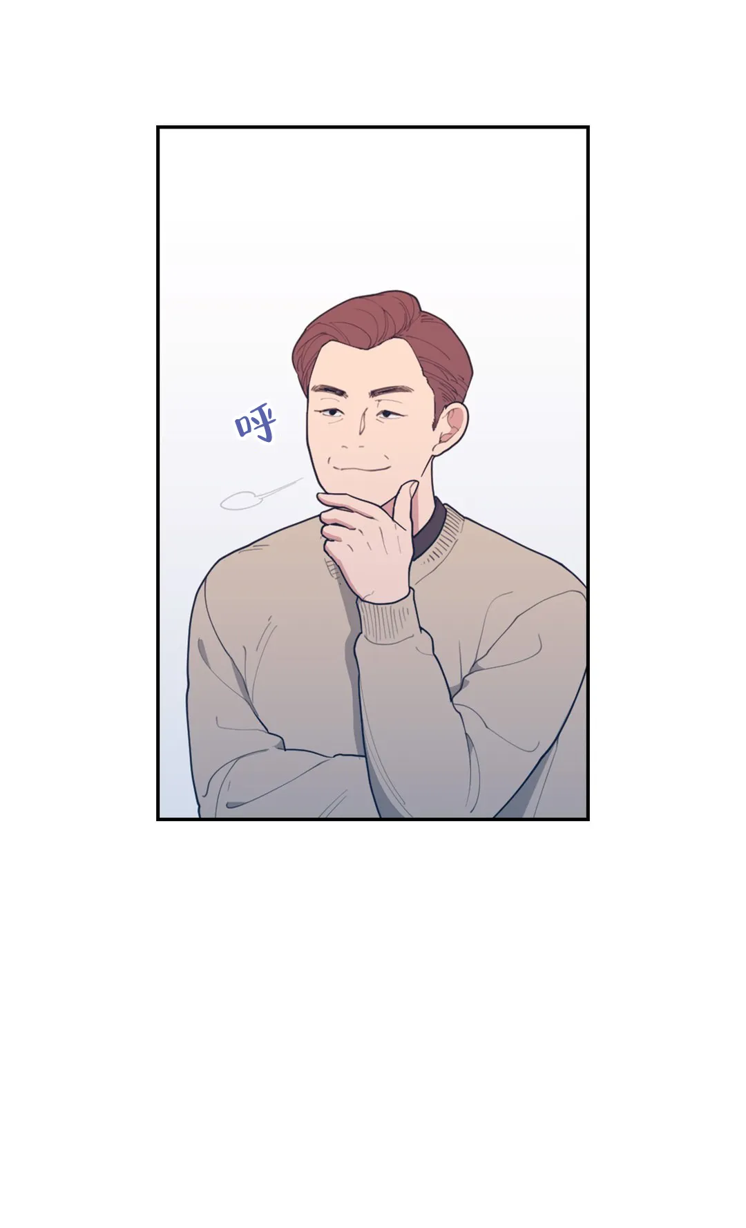 《love or hate》第61话 第12页