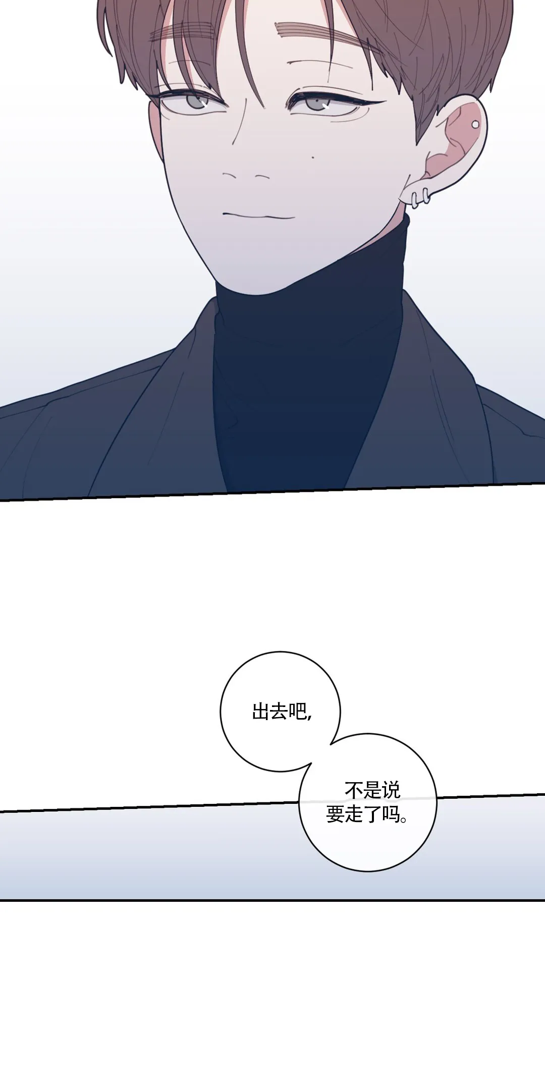 《love or hate》第61话 第22页