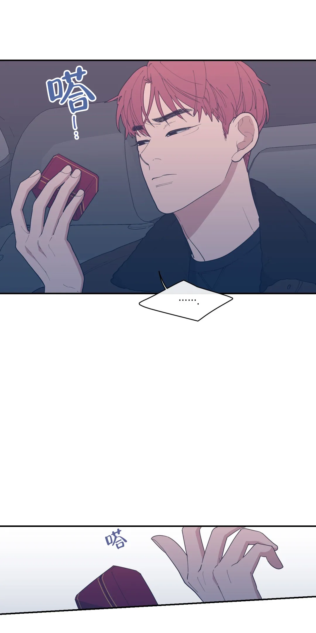 《love or hate》第61话 第29页
