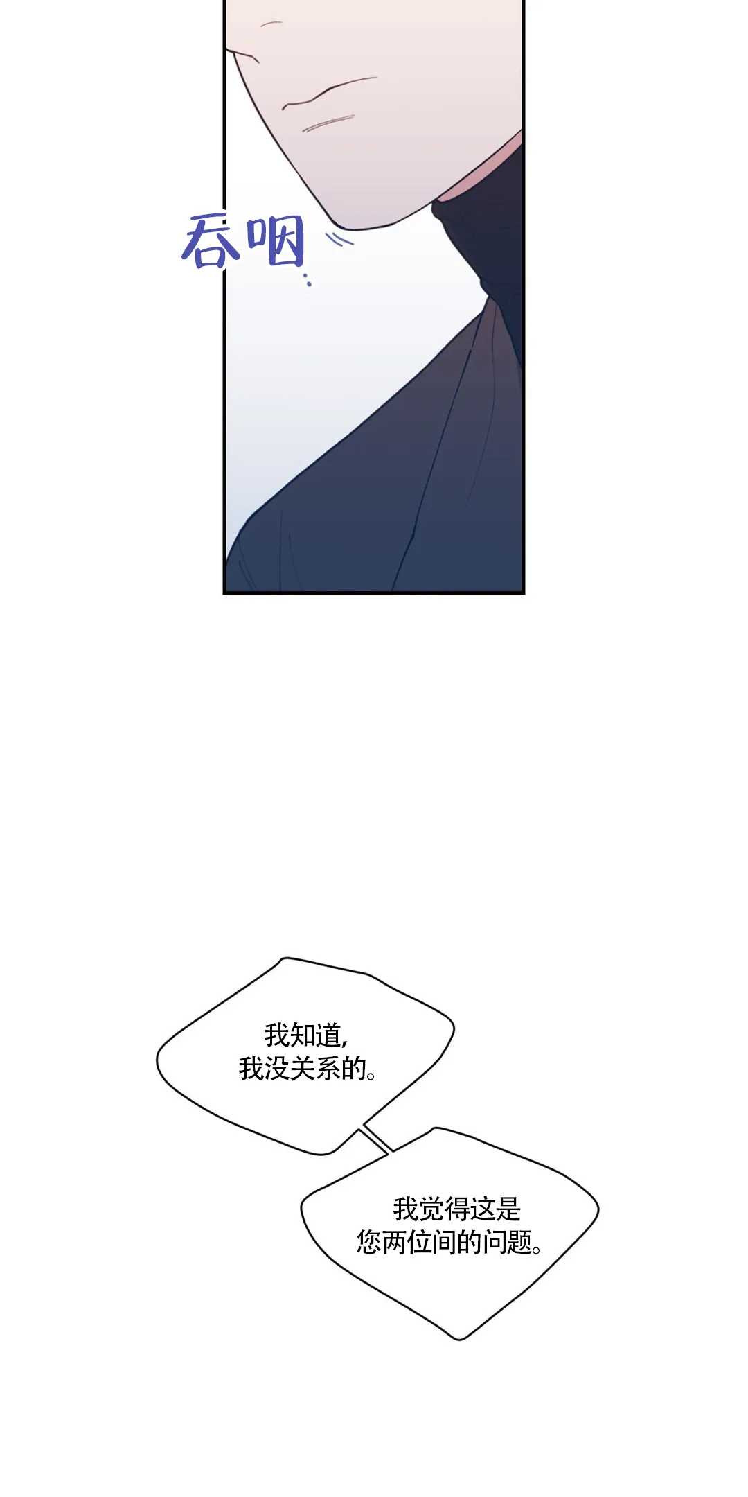《love or hate》第61话 第10页