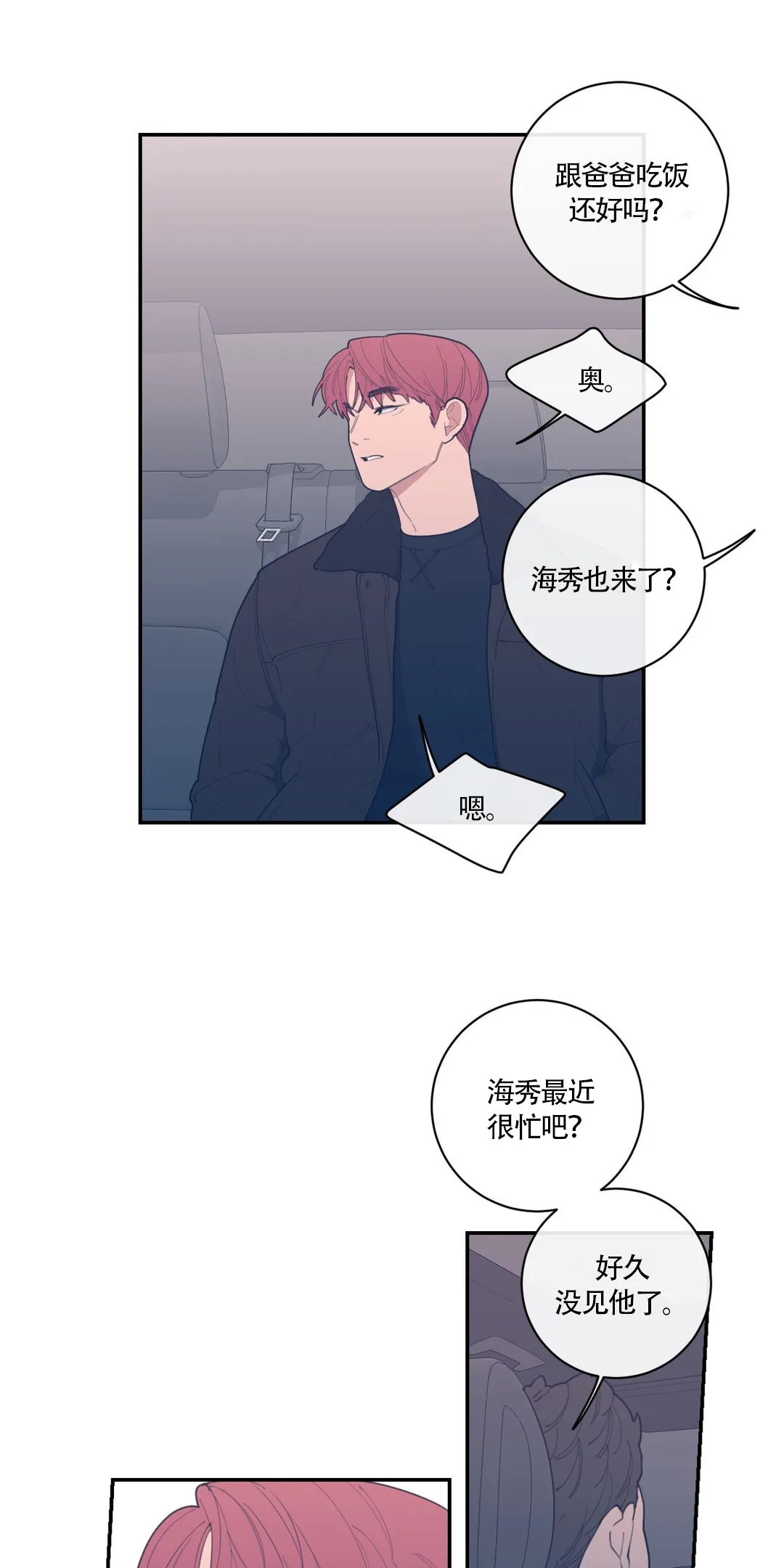 《love or hate》第61话 第25页