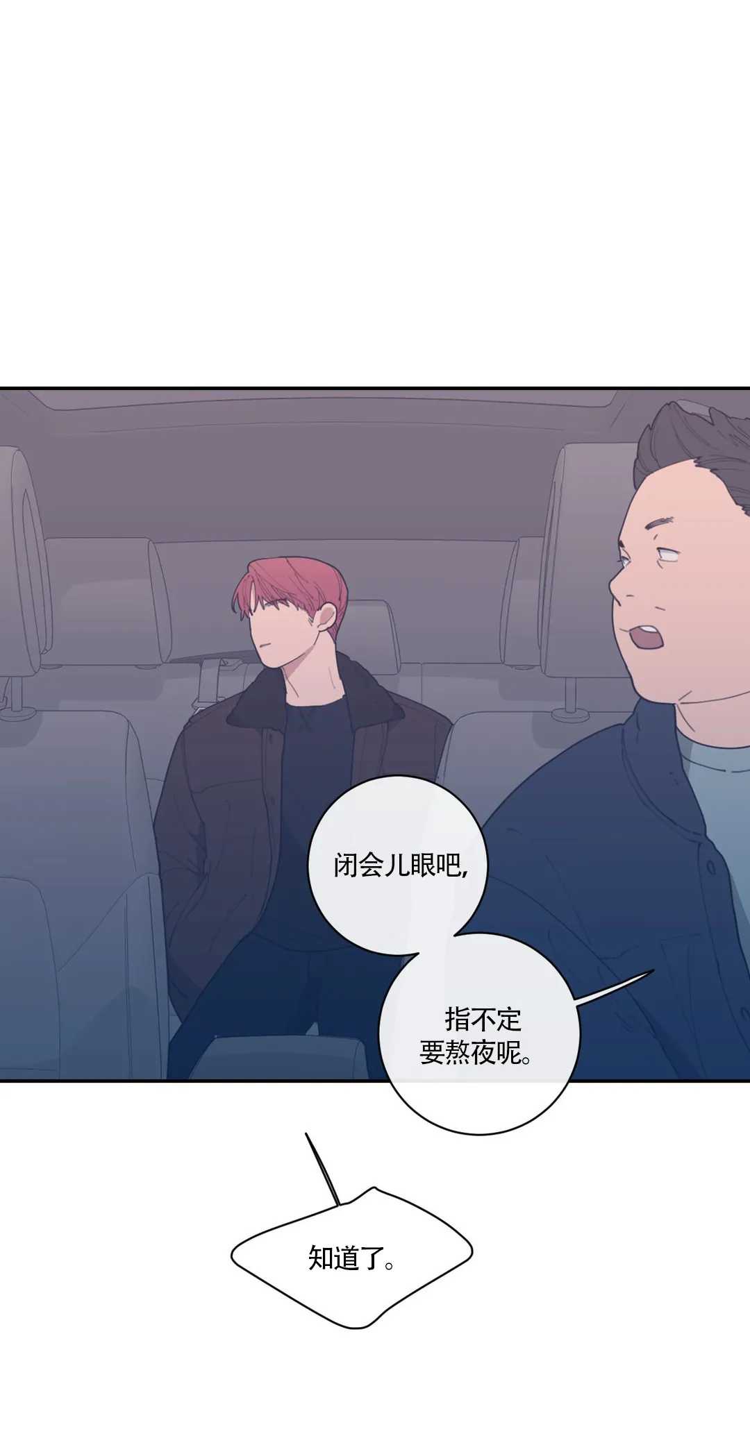 《love or hate》第61话 第24页
