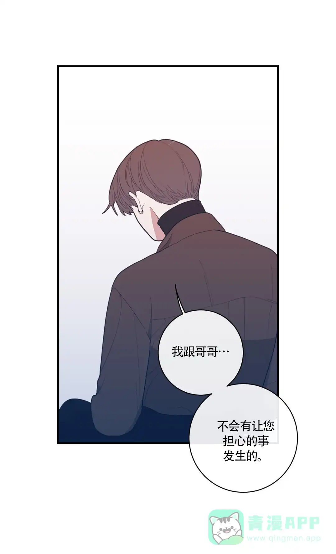 《love or hate》第61话 第11页