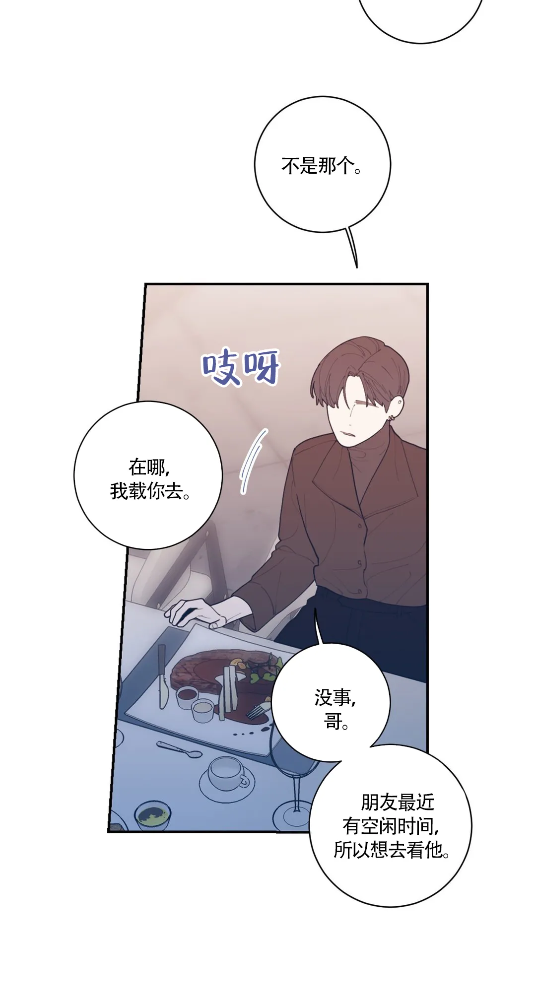 《love or hate》第61话 第18页