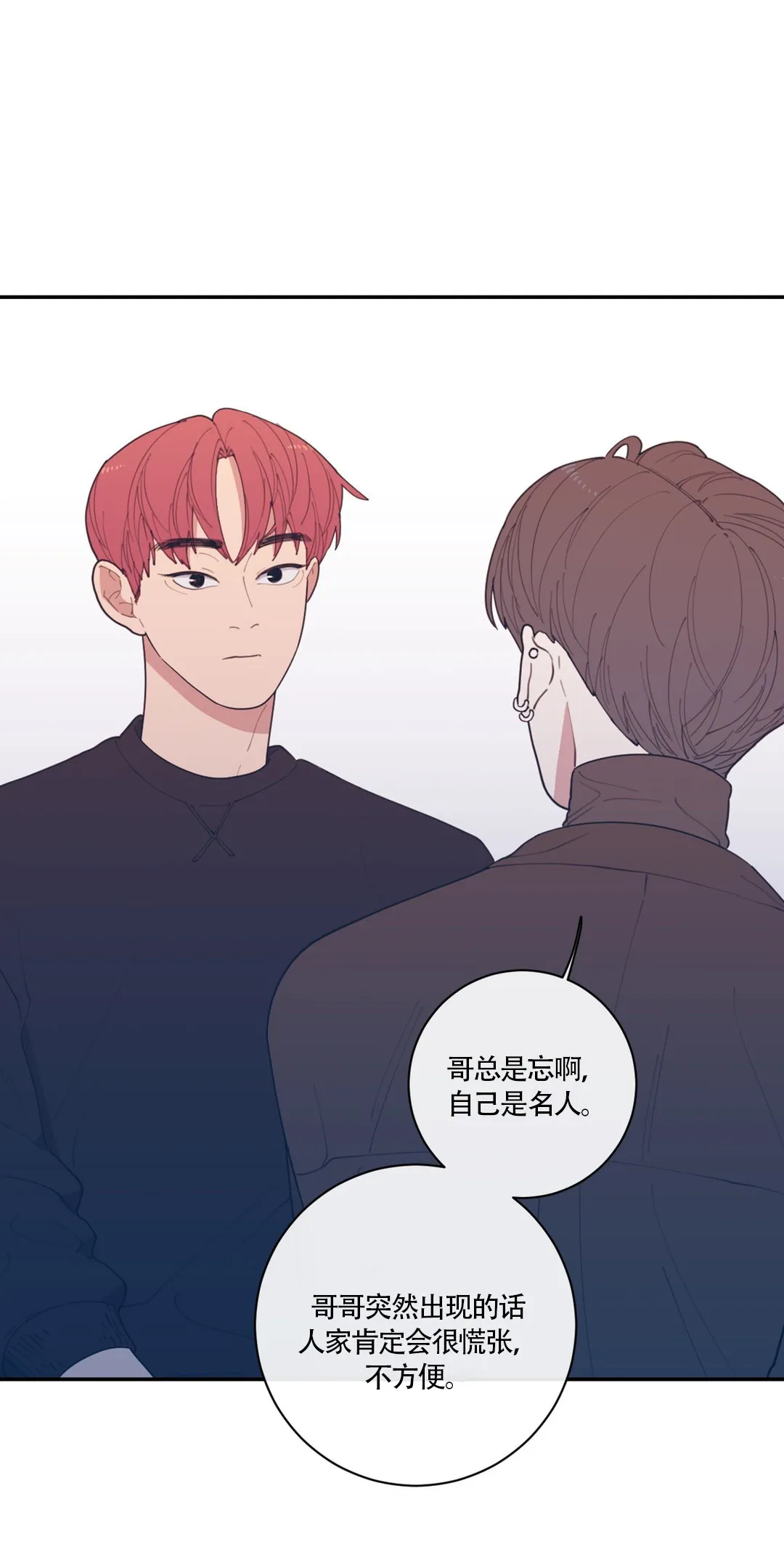《love or hate》第61话 第20页