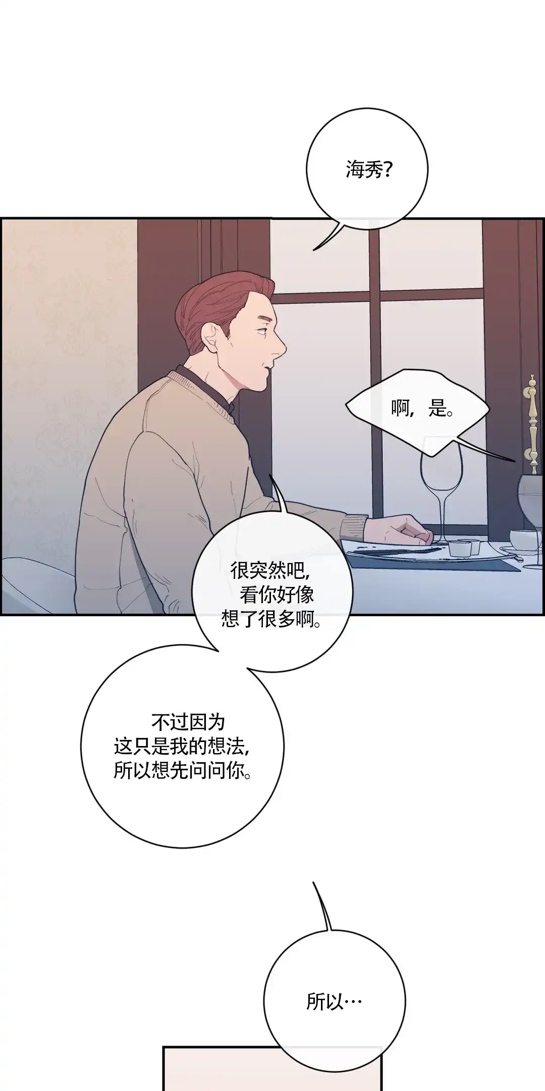 《love or hate》第61话 第9页