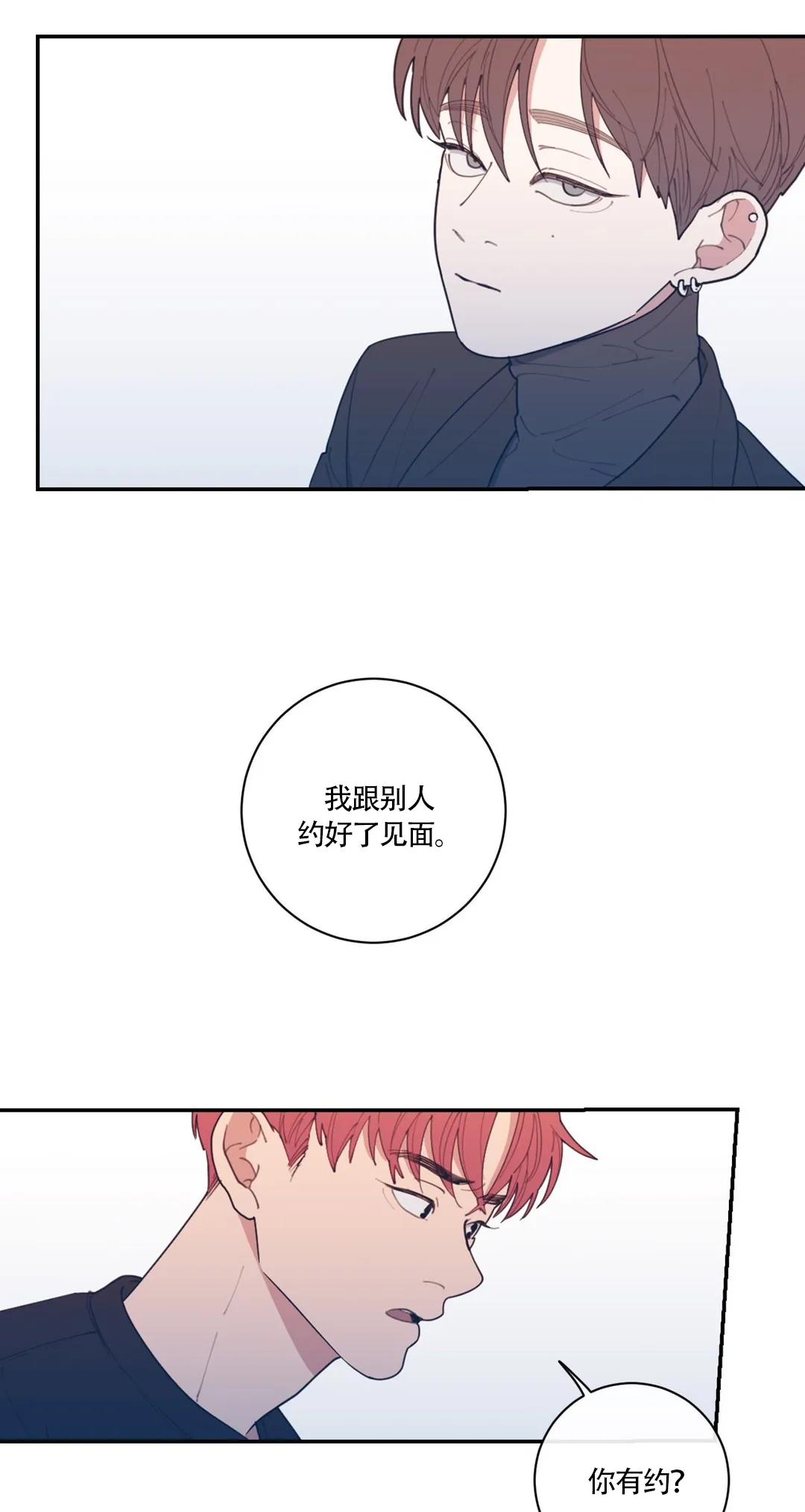 《love or hate》第61话 第17页