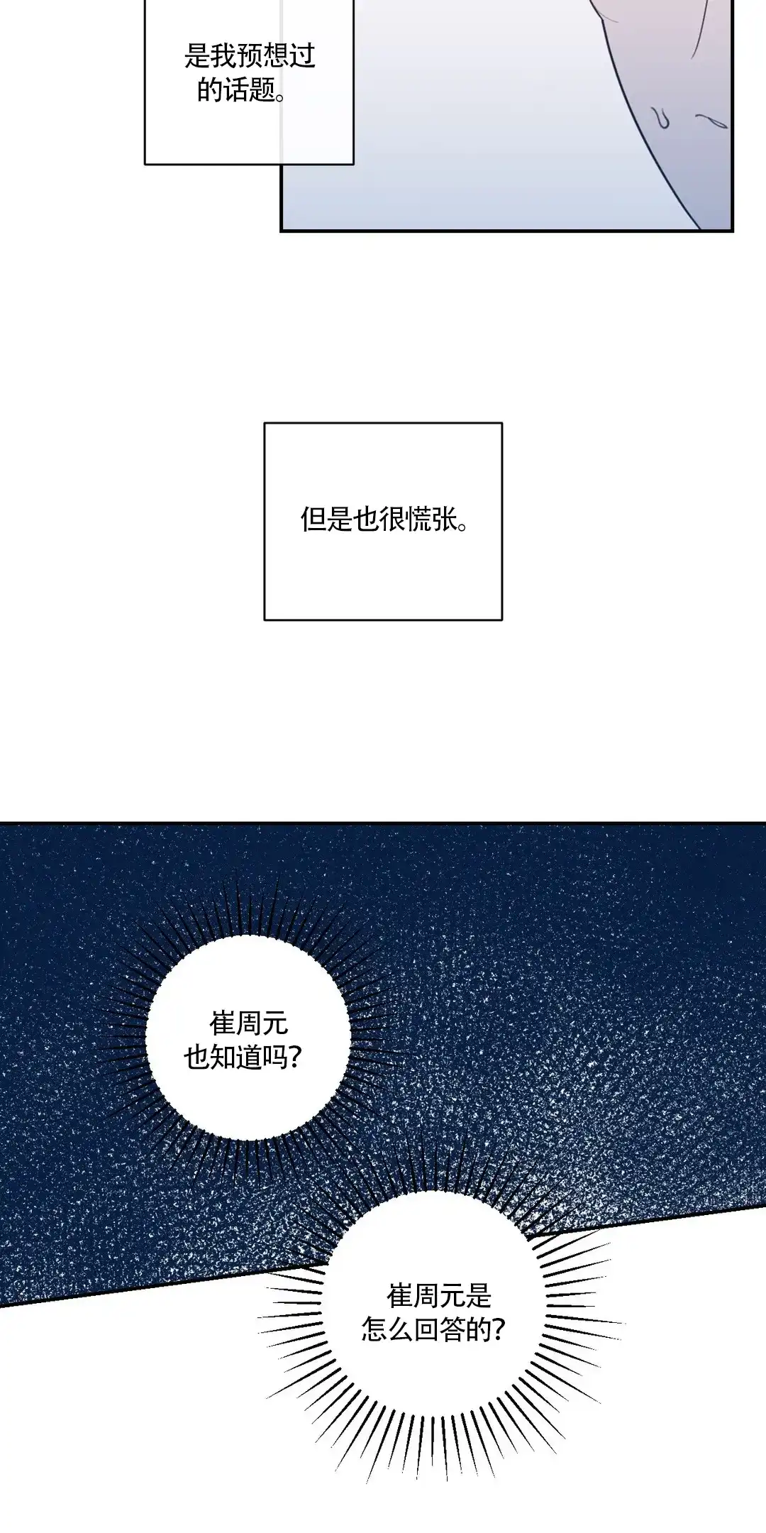 《love or hate》第61话 第4页