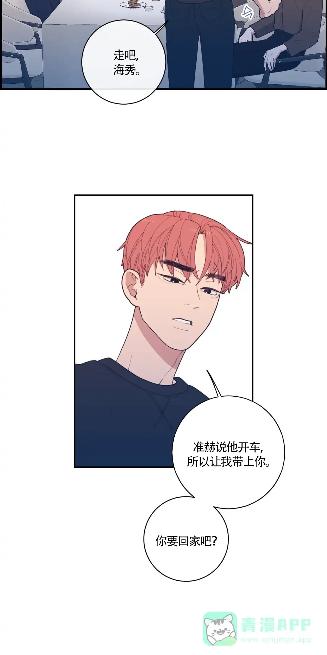 《love or hate》第61话 第16页