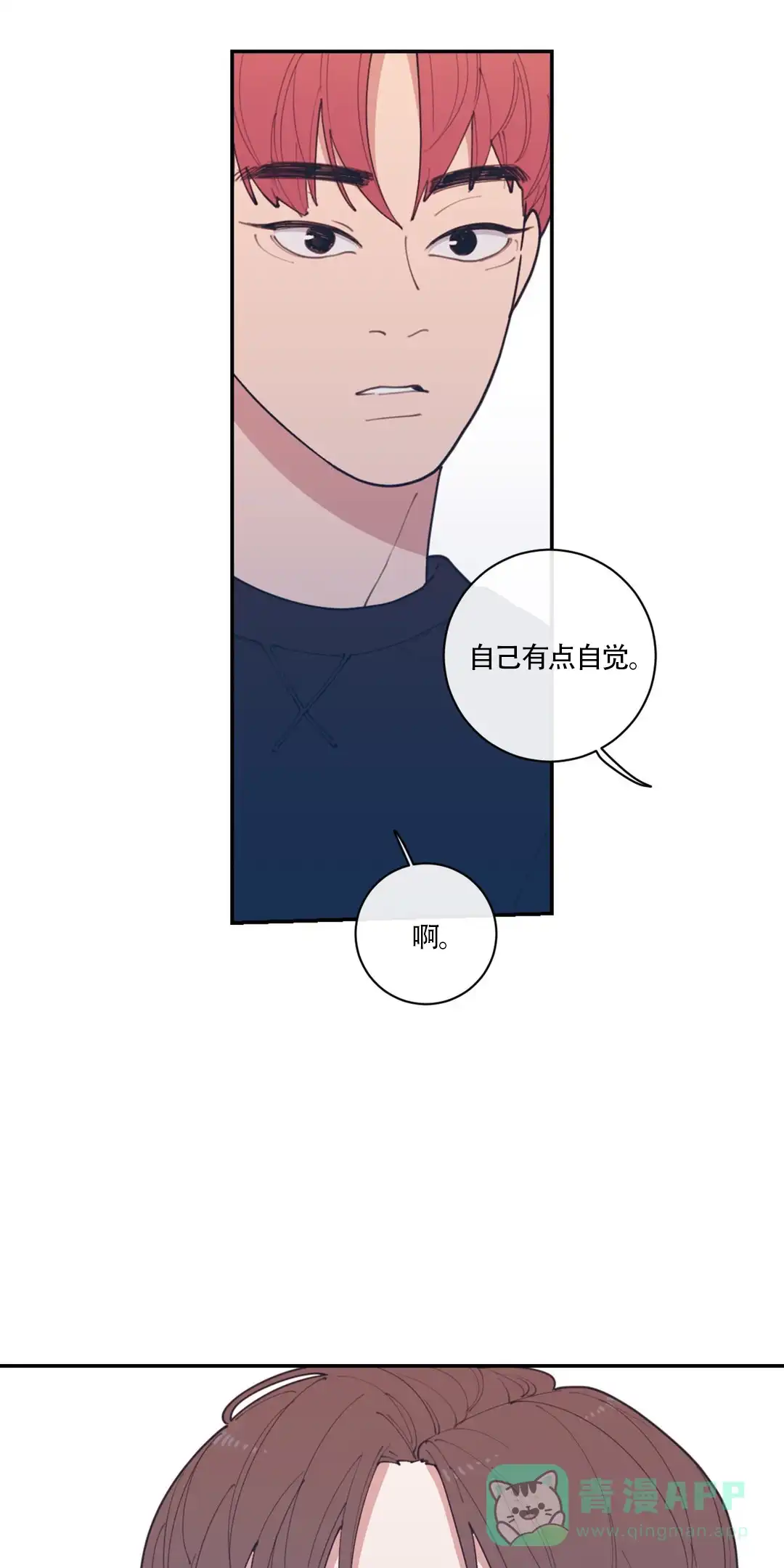 《love or hate》第61话 第21页