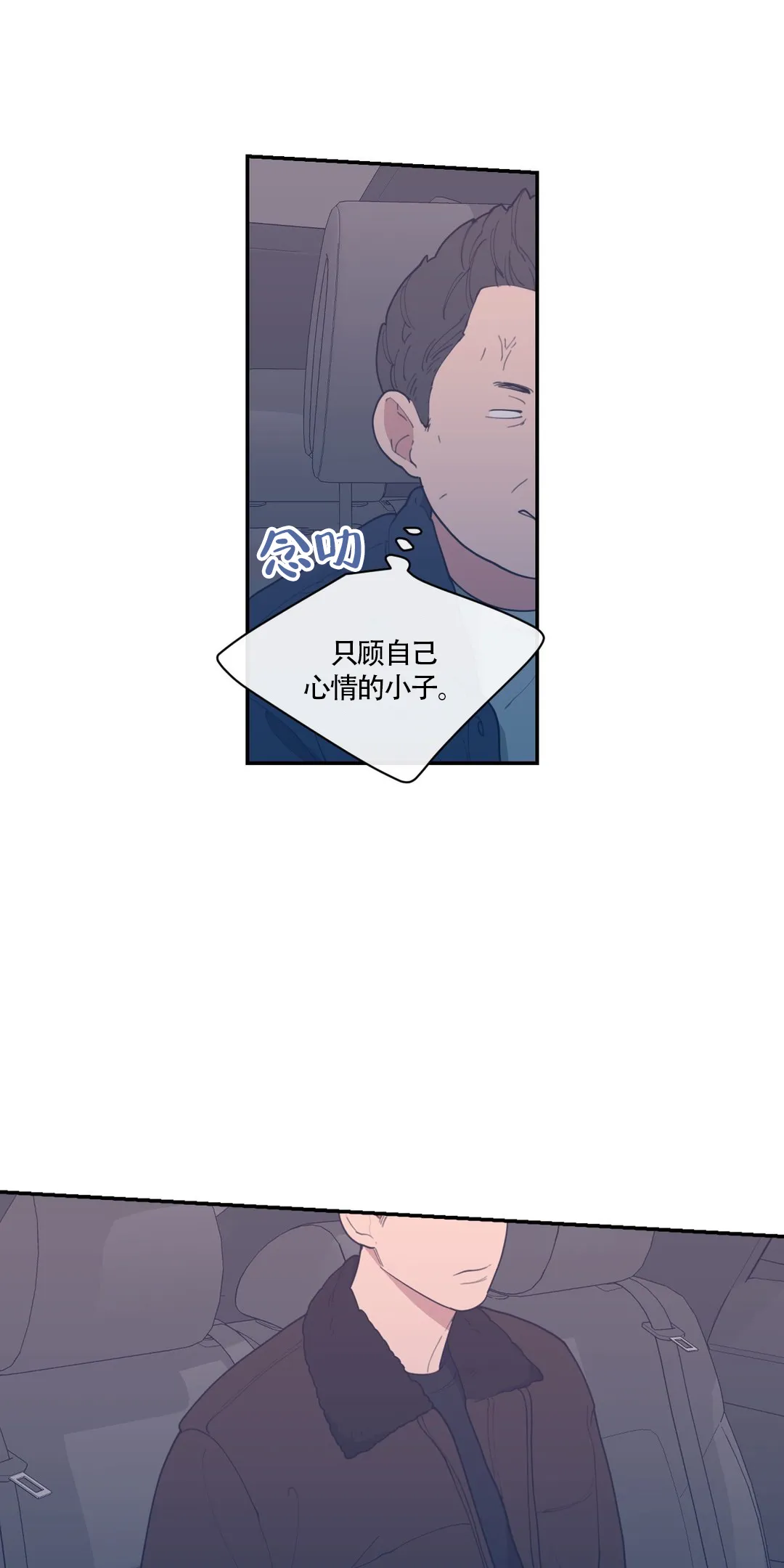 《love or hate》第61话 第27页