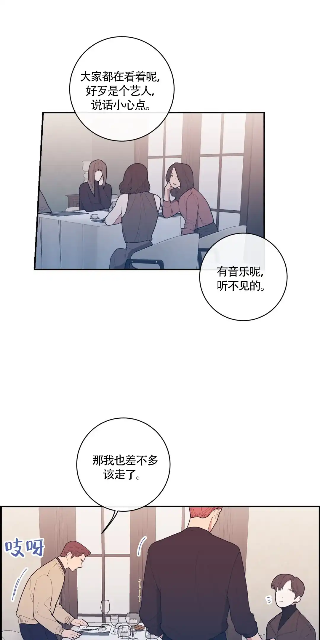 《love or hate》第61话 第15页