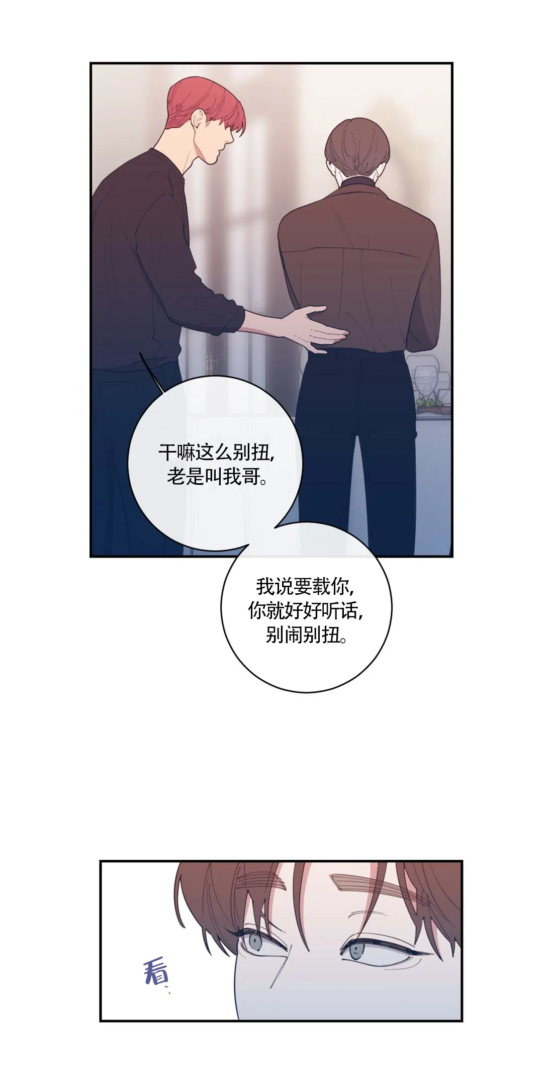 《love or hate》第61话 第19页