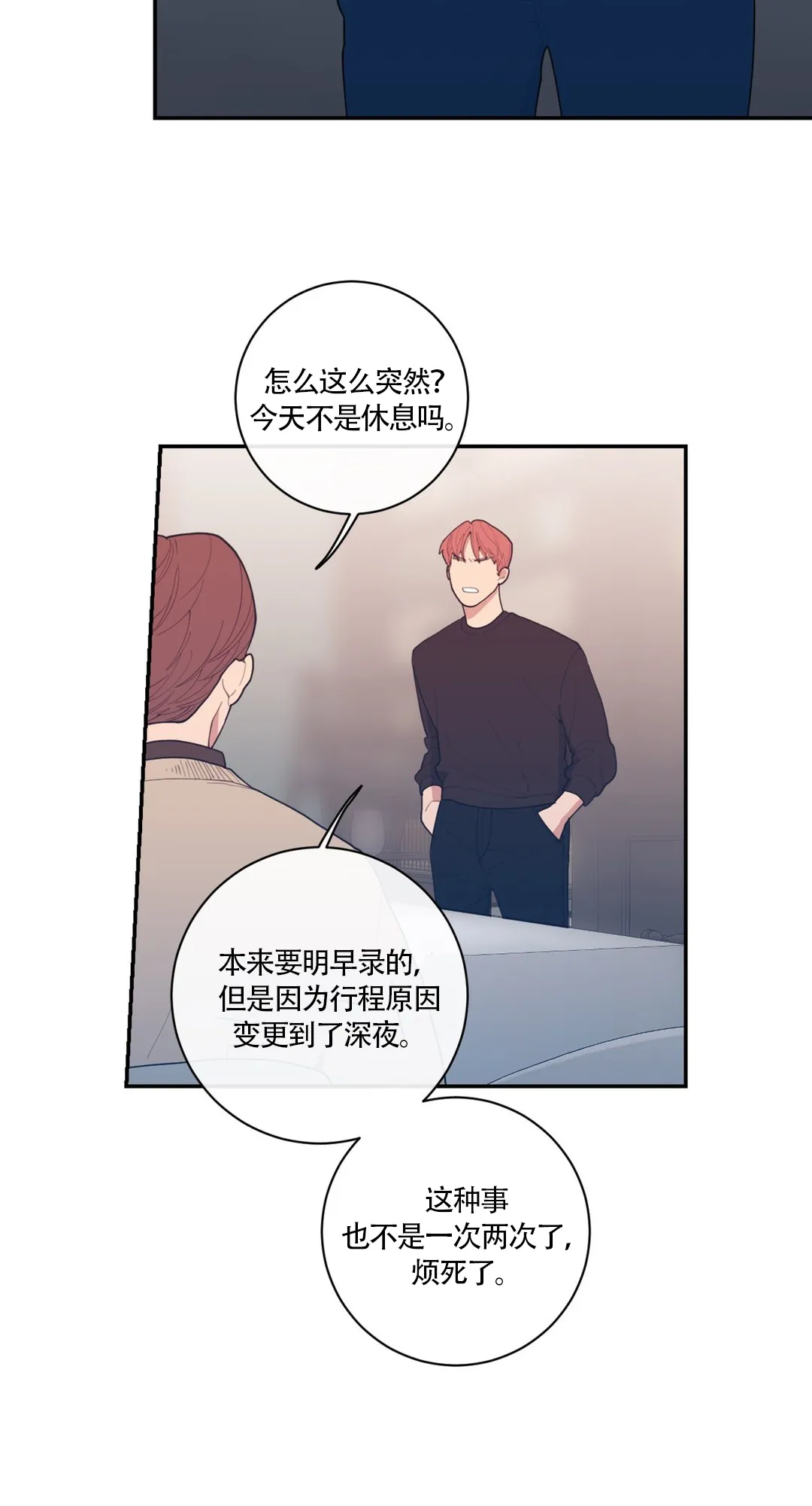 《love or hate》第61话 第14页