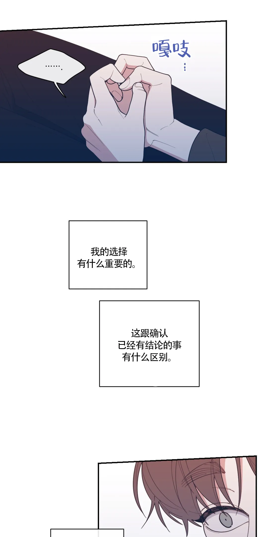 《love or hate》第61话 第3页
