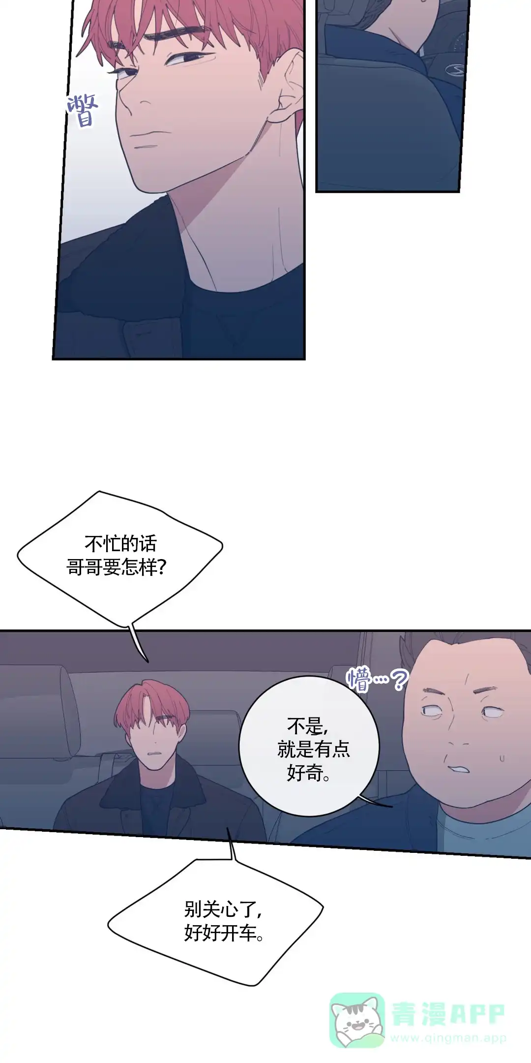 《love or hate》第61话 第26页