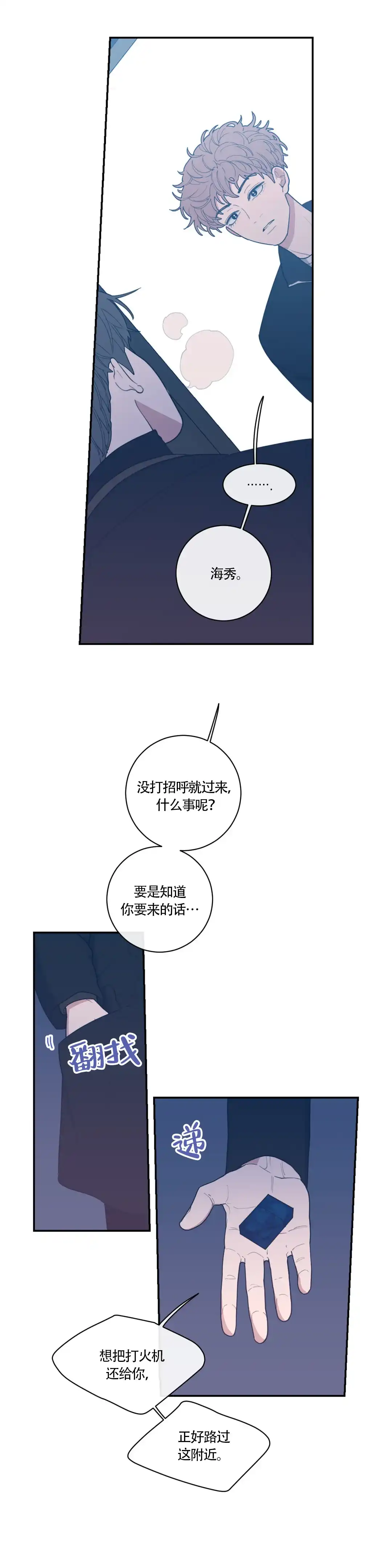 《love or hate》第62话 第5页